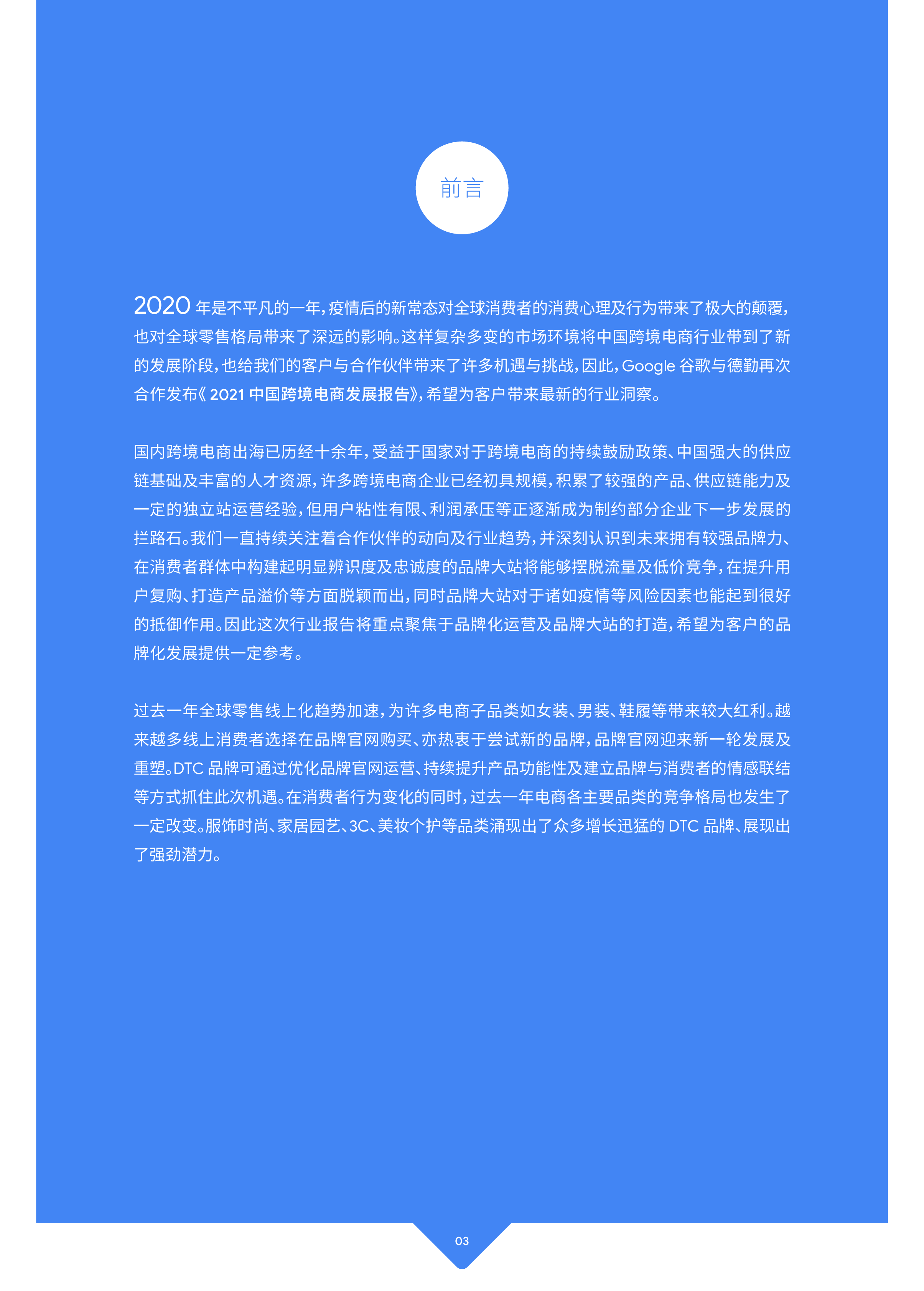 2021中国跨境电商发展报告(66)页