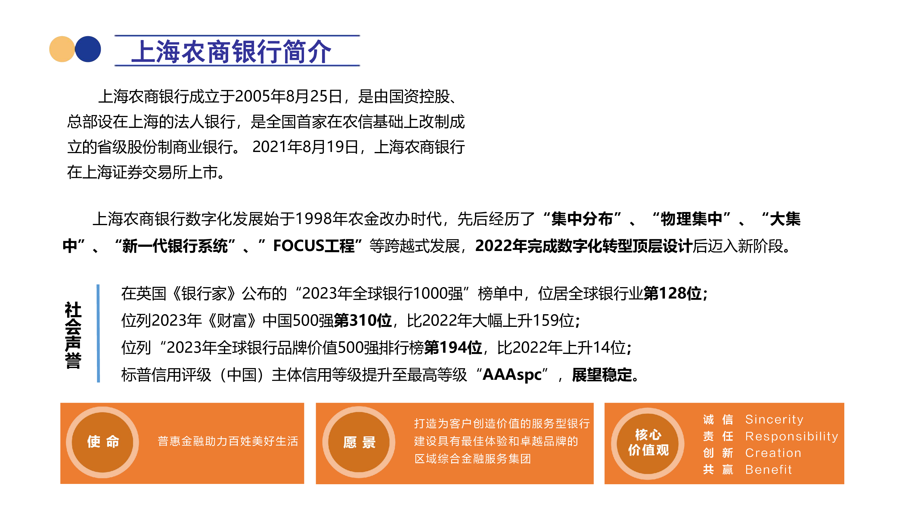 上海农商行查晓隽数字化转型-数据中台实践分享