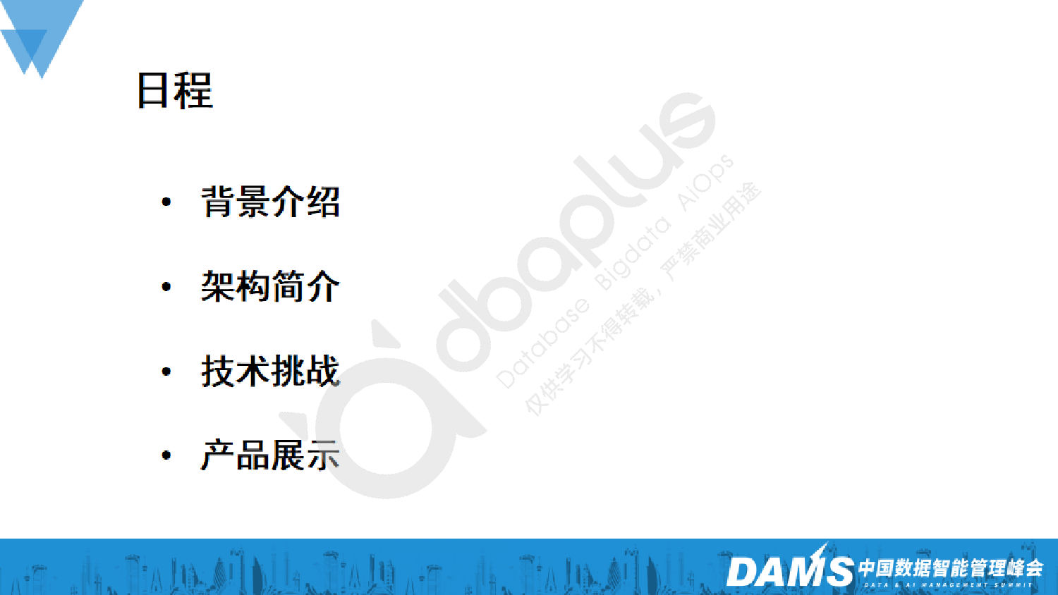 1-5郭跃鹏-LLM在B站大数据架构中的应用落地