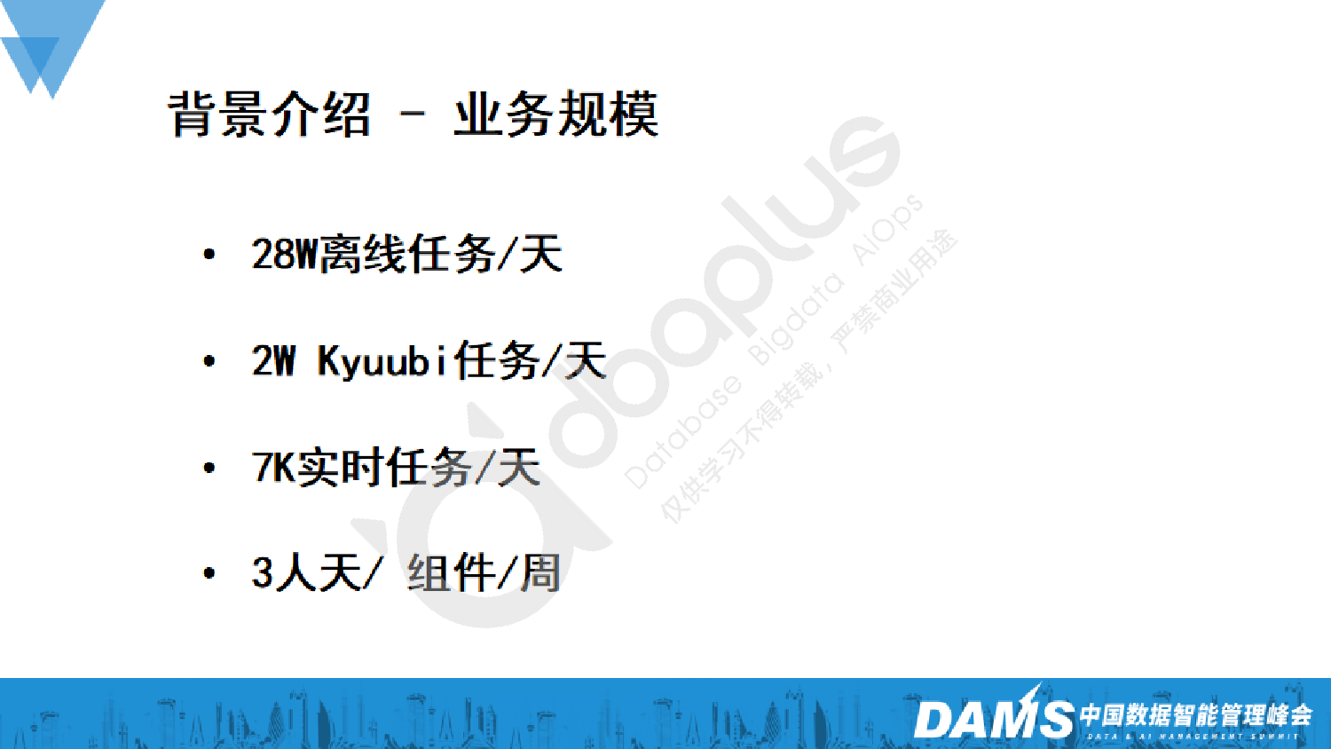 1-5郭跃鹏-LLM在B站大数据架构中的应用落地