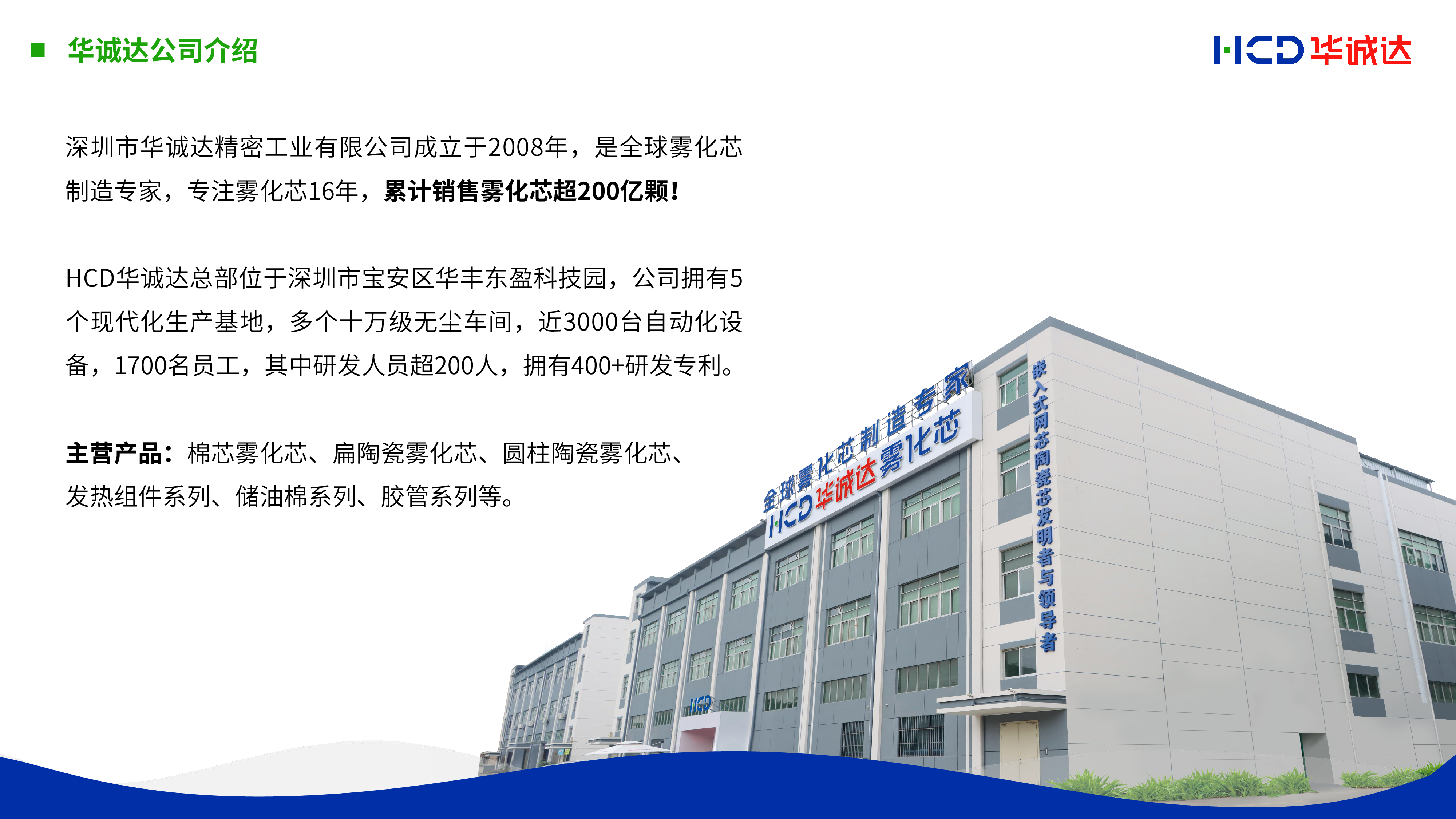 华诚达雾化芯稳定性分析与探索印刷版