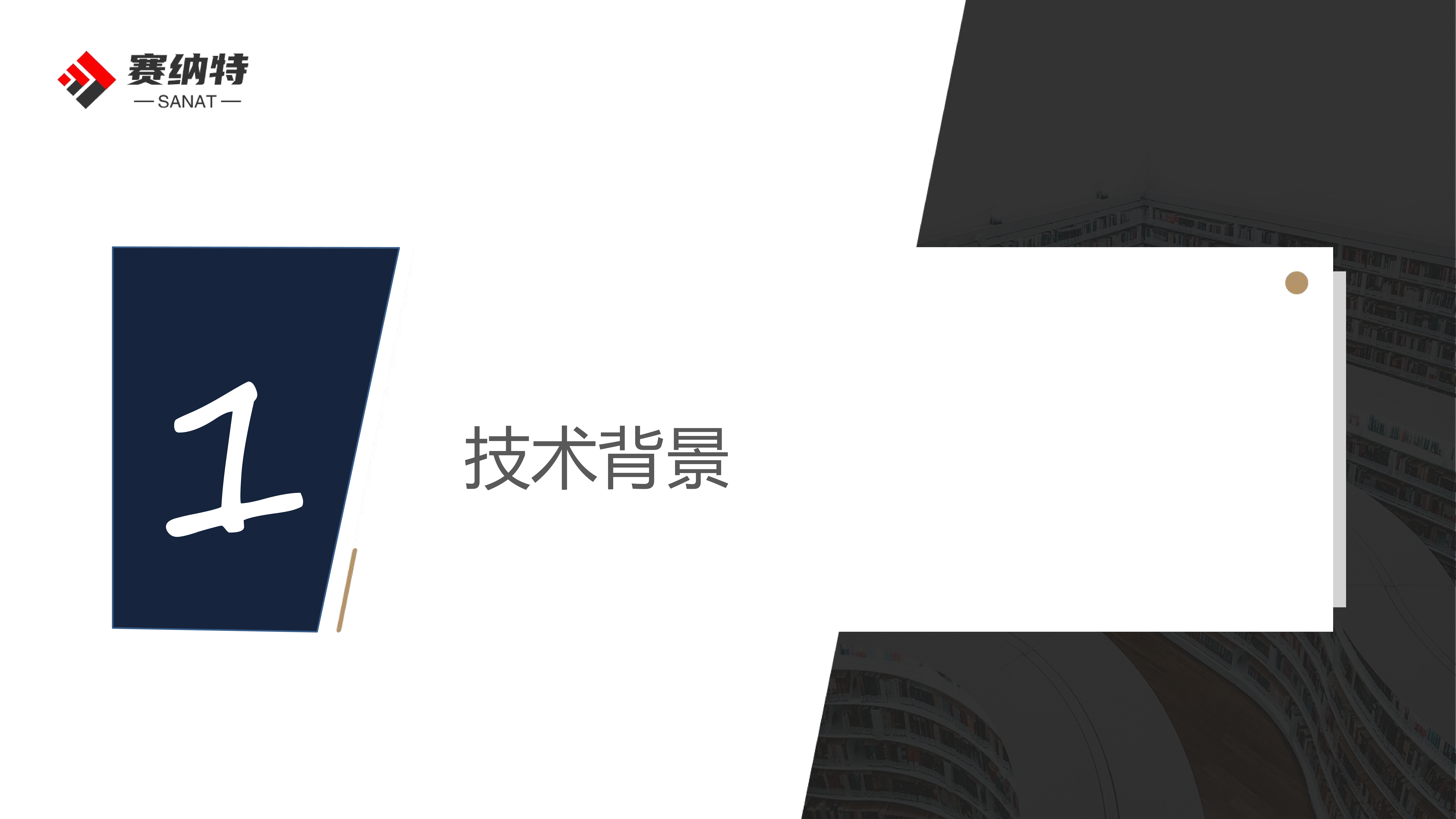 赛纳特气凝胶涂料技术及应用介绍