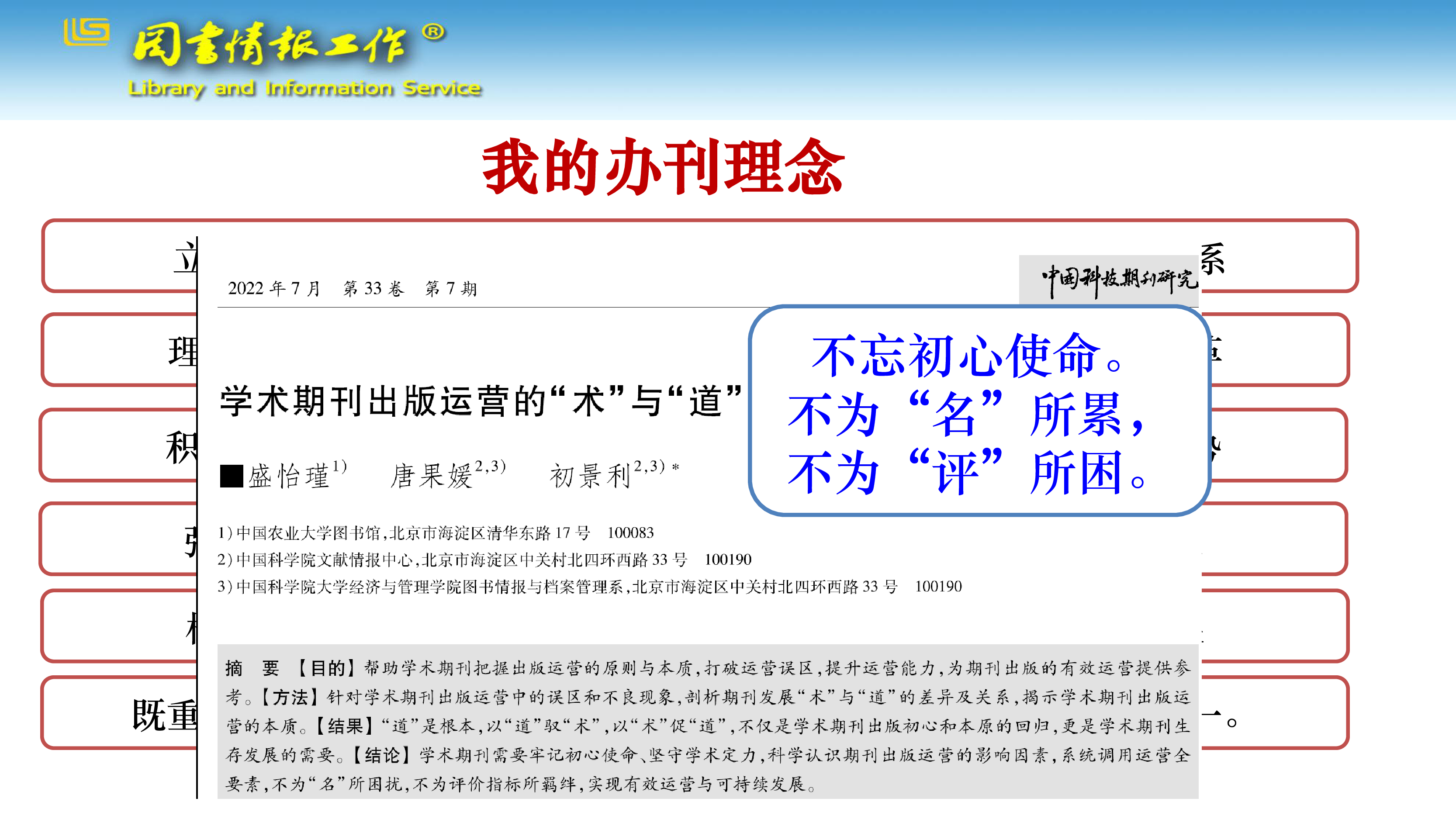 初景利-图书情报工作用稿特点与写作要求