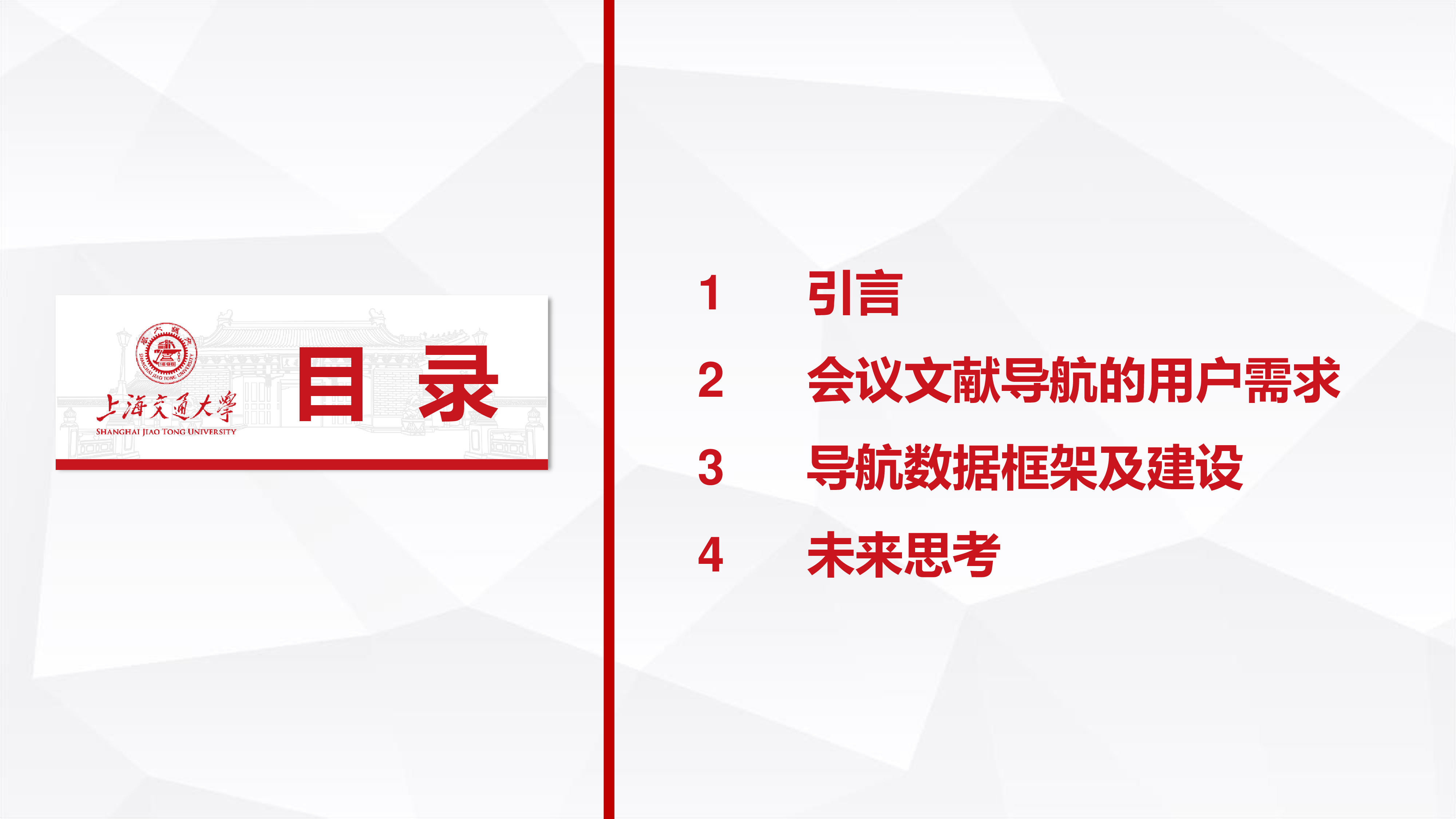 尤骁-用户需求导向下的会议文献导航基础数据建设研究