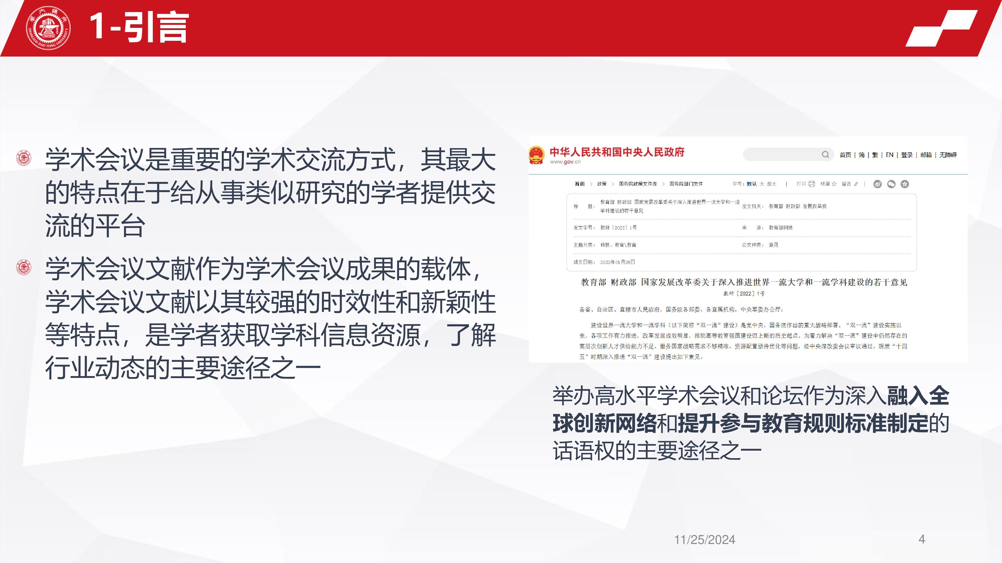 尤骁-用户需求导向下的会议文献导航基础数据建设研究