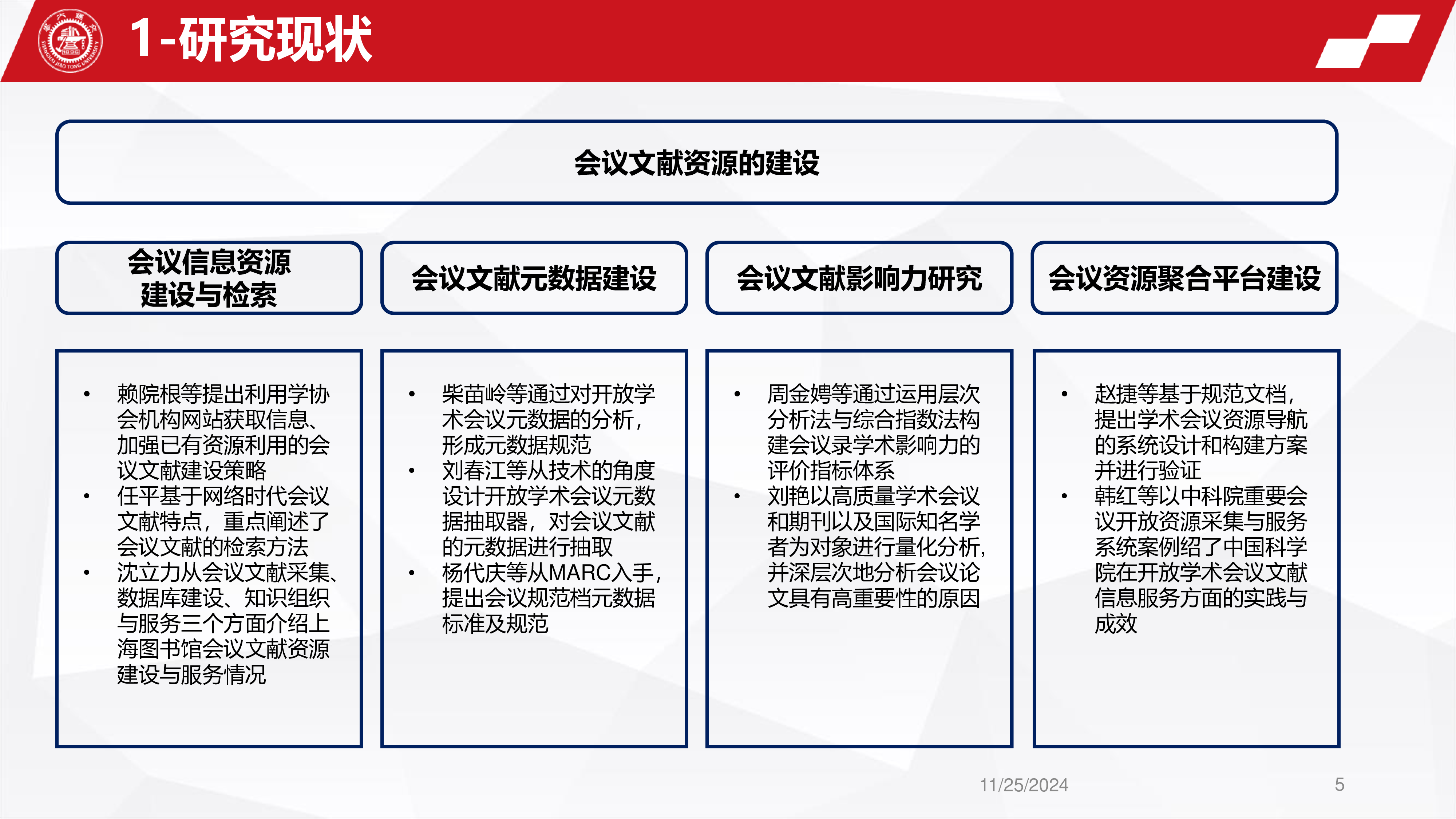尤骁-用户需求导向下的会议文献导航基础数据建设研究