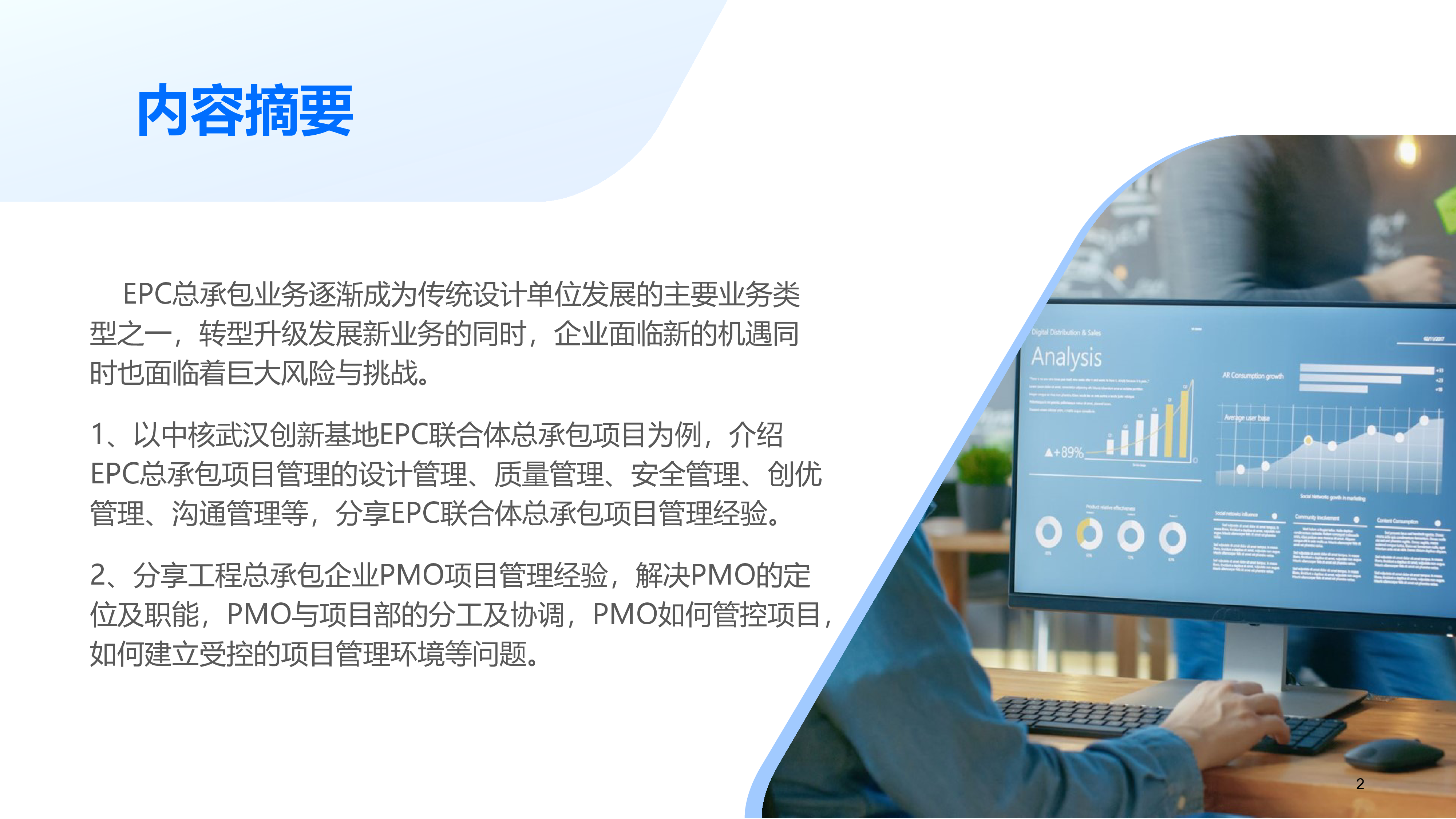 PMO分会场-演讲资料