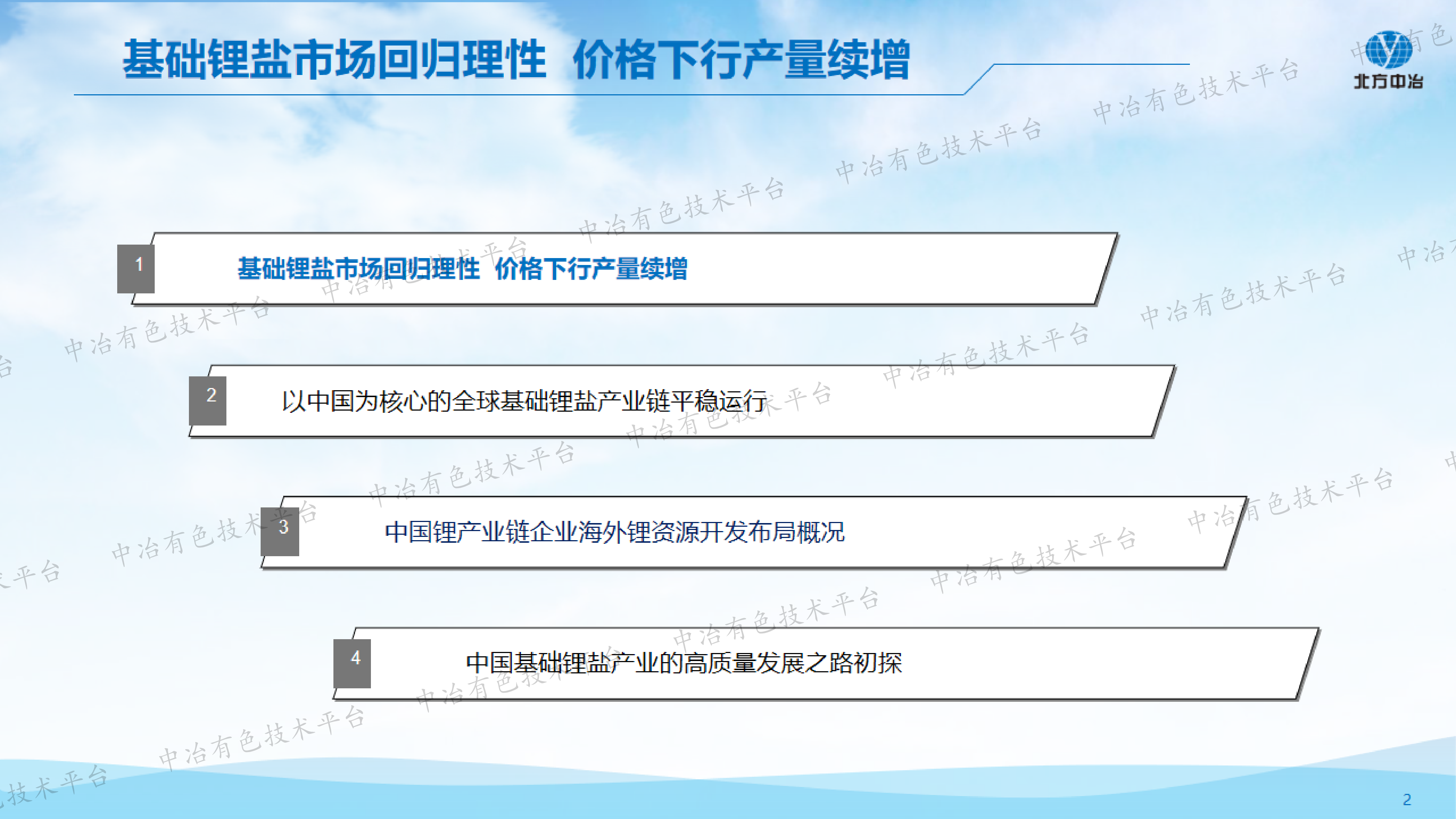 持续低价形势下中国基础锂盐产业高质量发展之路初探