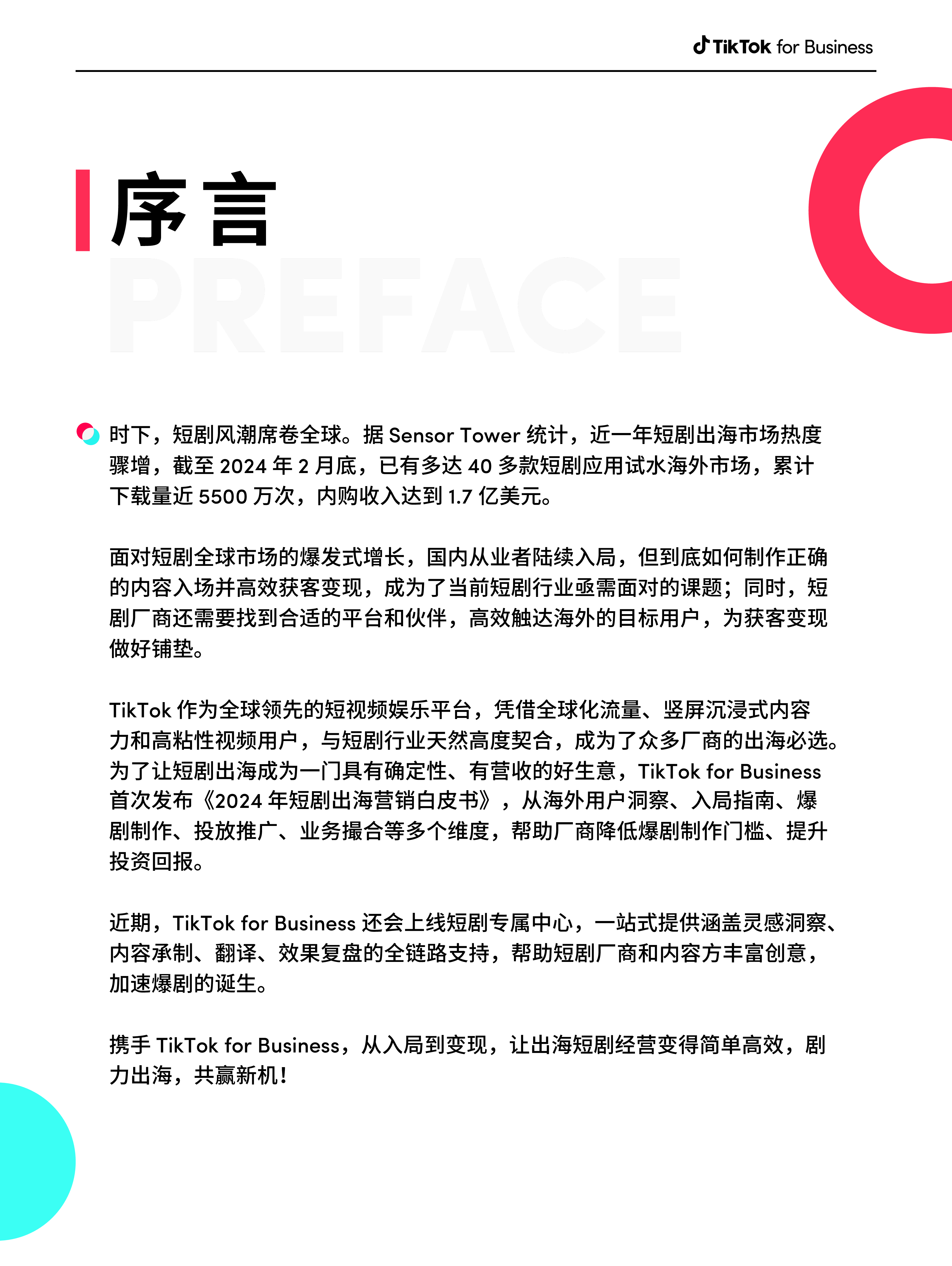 TikTokforBusiness2024短剧出海营销白皮书36页