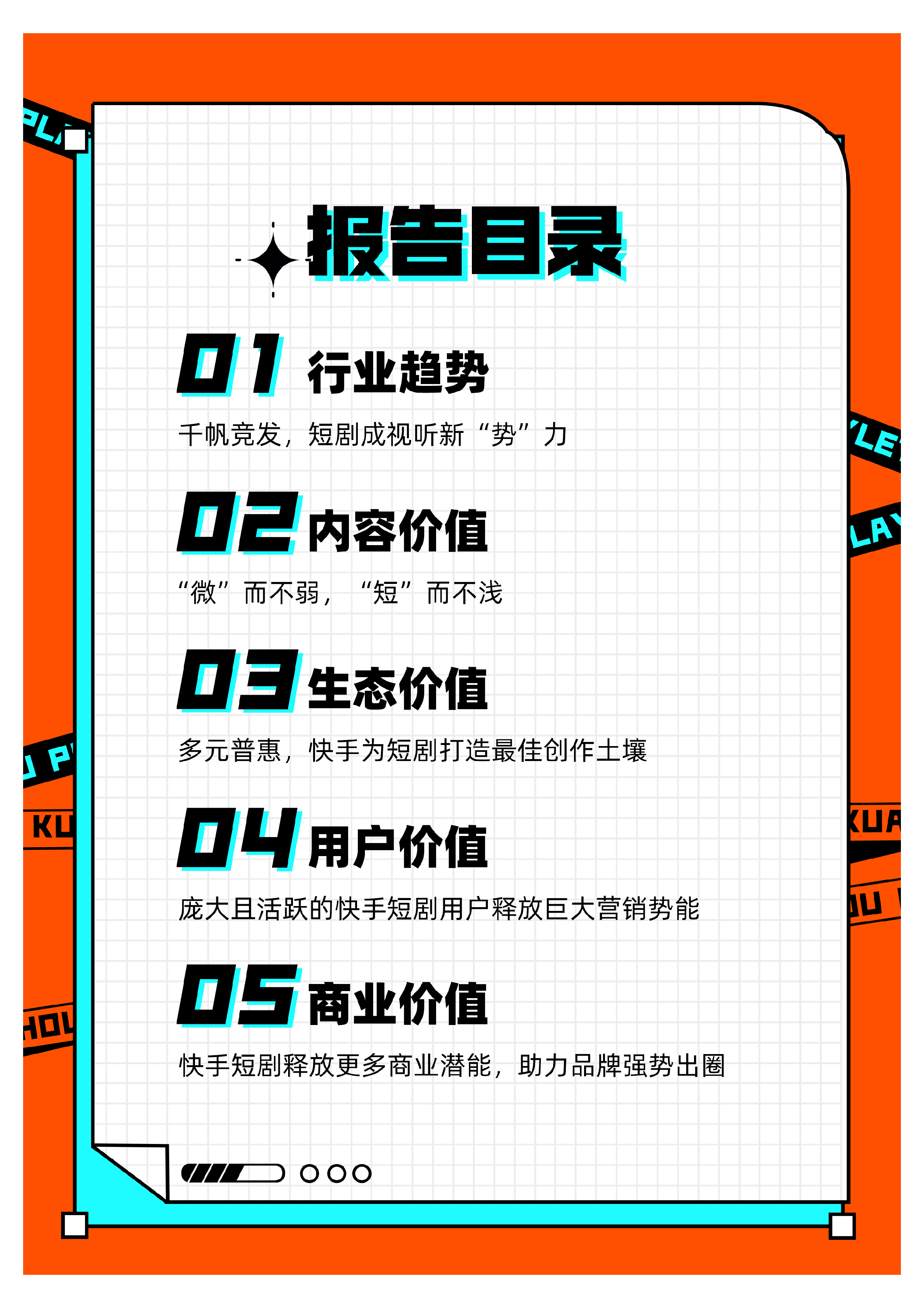 磁力引擎2023快手短剧数据价值报告38页