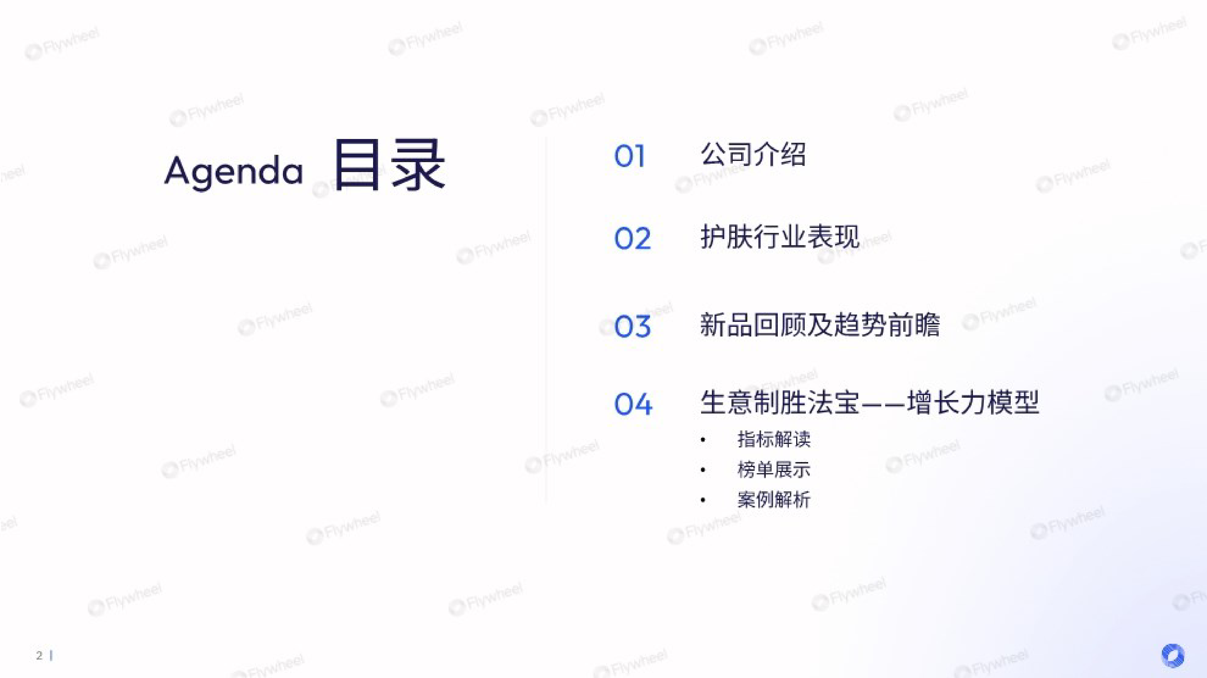 飞未Flywheel2024产品为王短剧成风-加剧内卷的护肤市场蕴藏哪些破圈新机研究报告76页