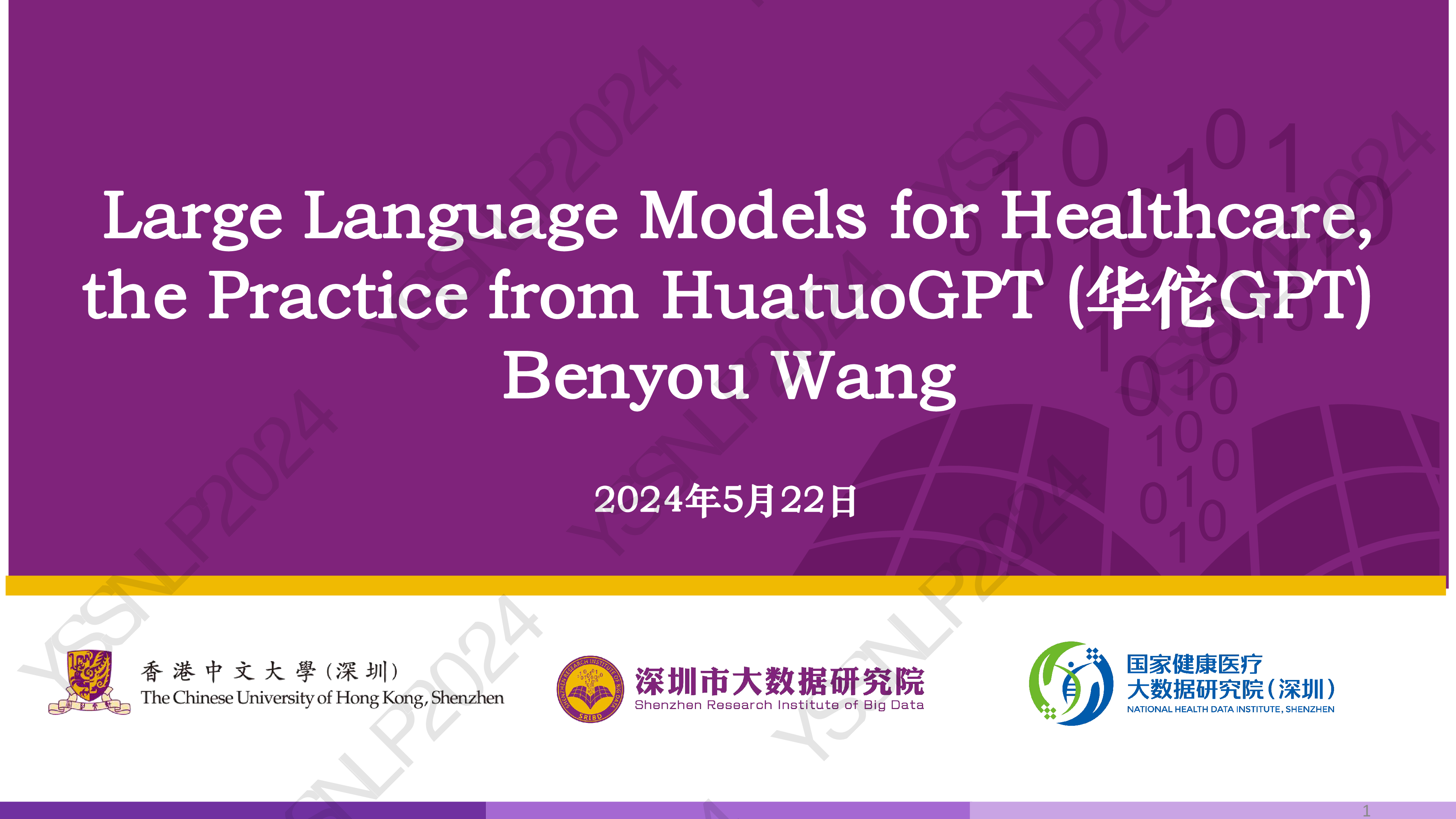 医疗健康大语言模型华佗GPT的实践