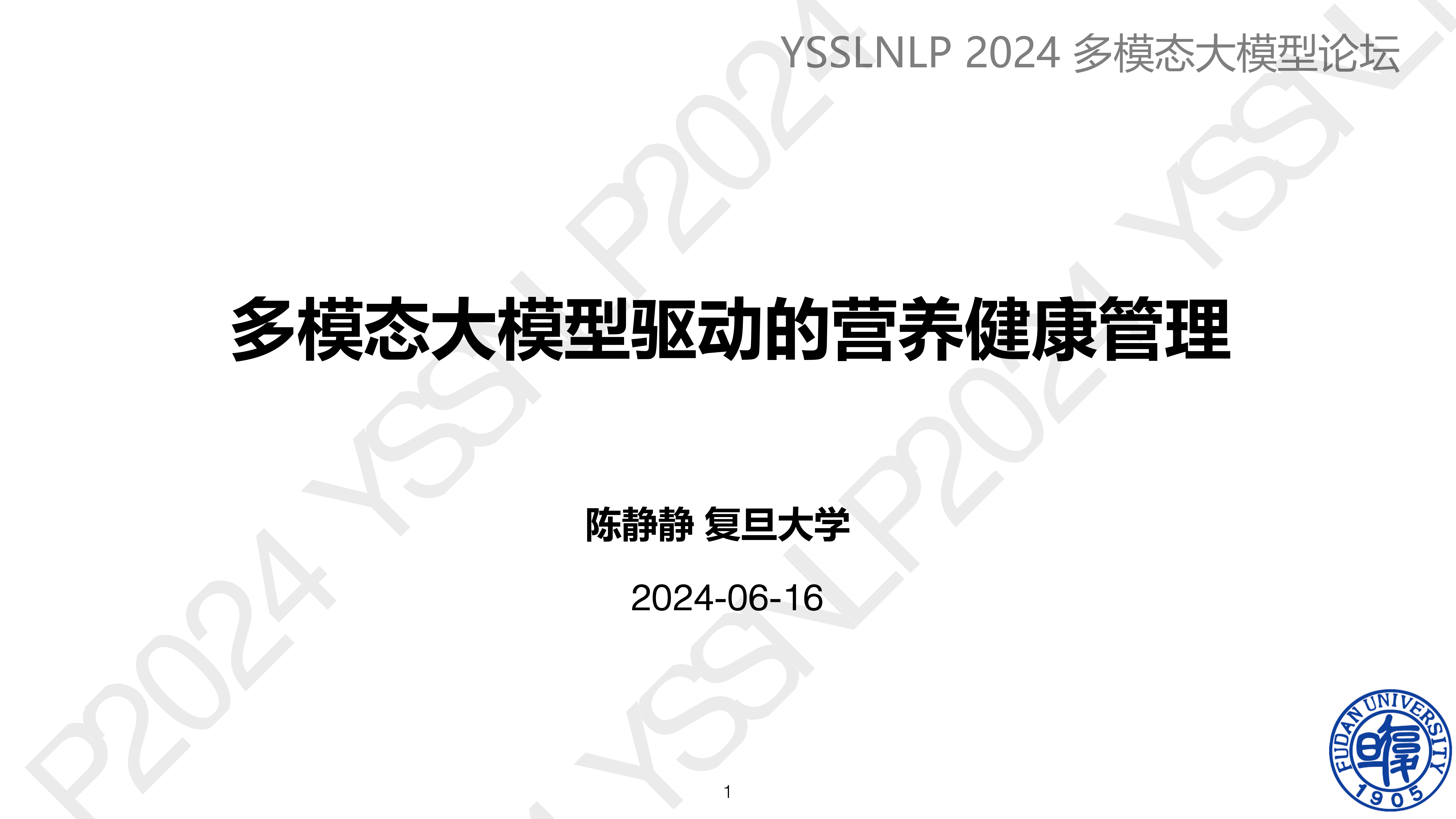 多模态大模型驱动的营养健康管理