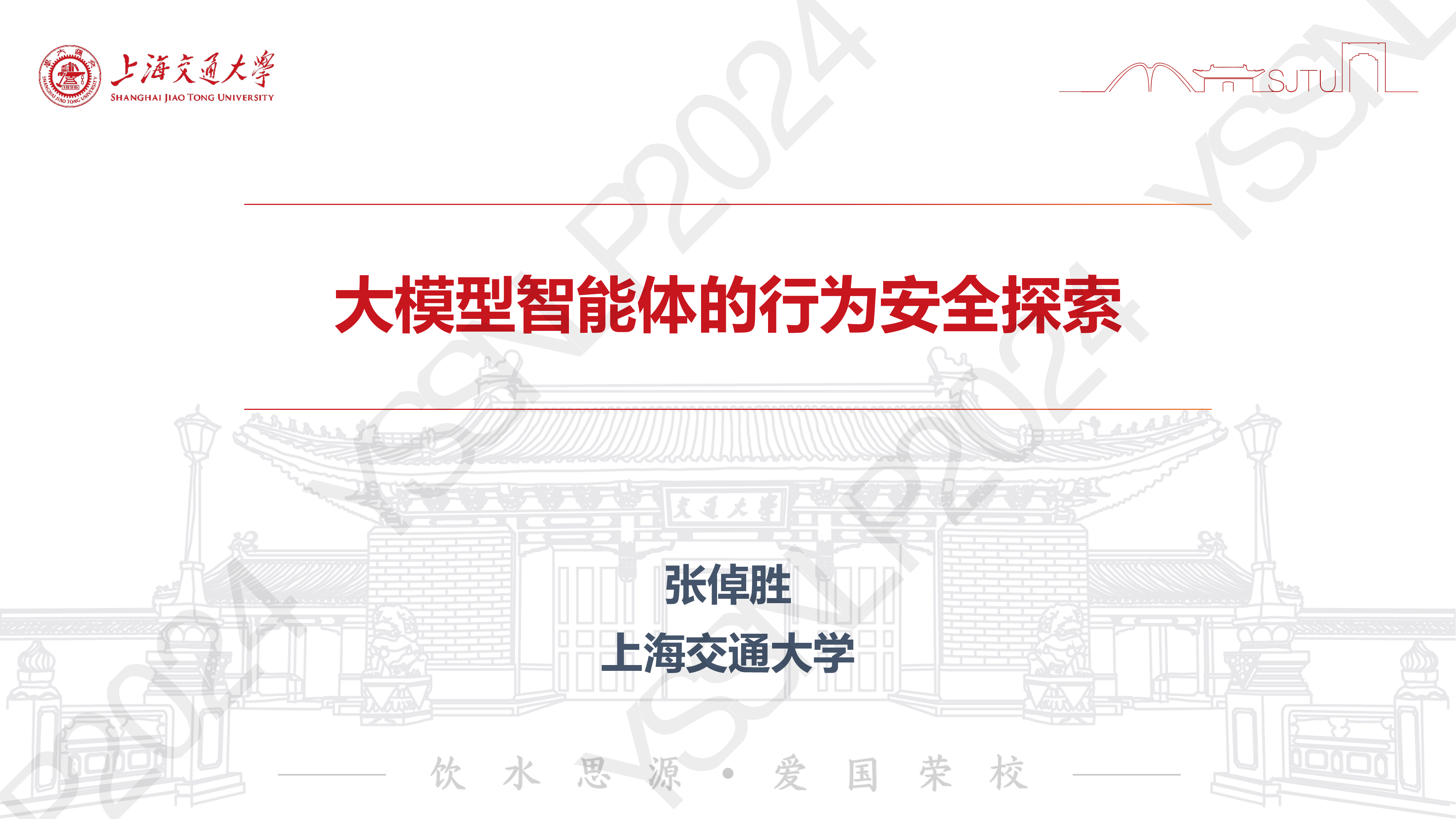 大模型智能体的行为安全探索