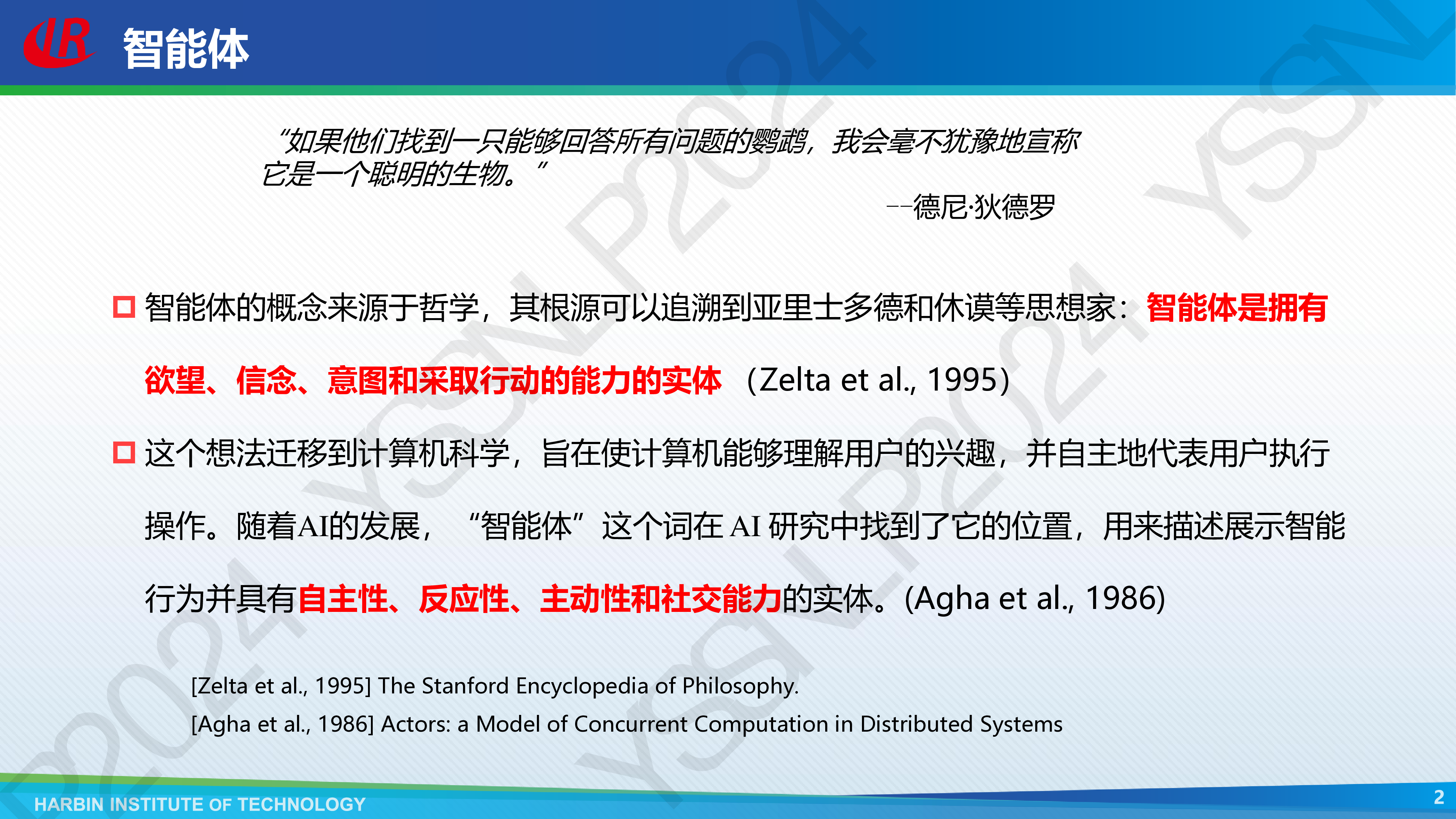 智能体自主演化学习-丁效