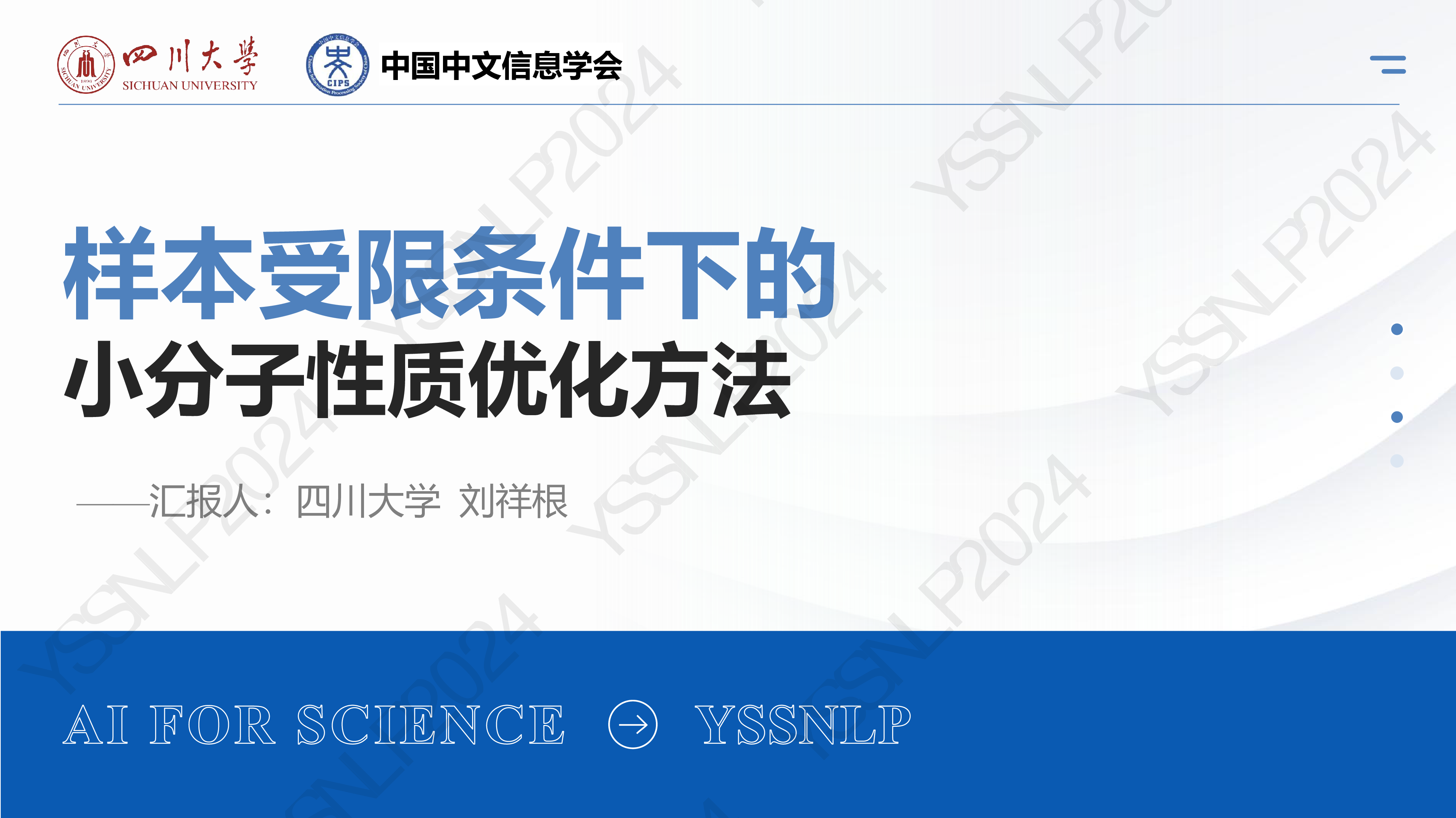 样本受限条件下的小分子性质优化方法