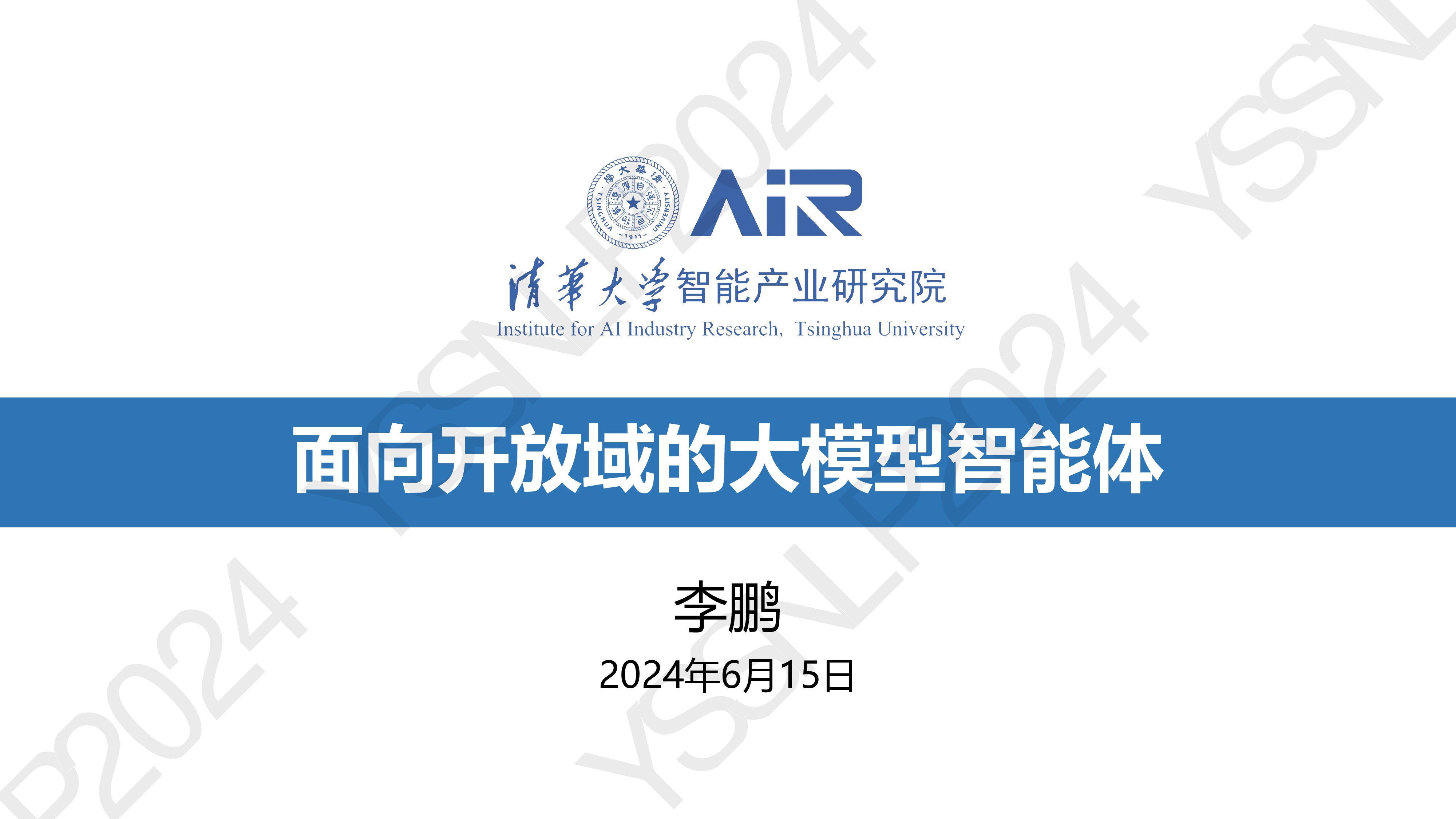 面向开放域的大模型智能体-李鹏-YSSNLP.v2