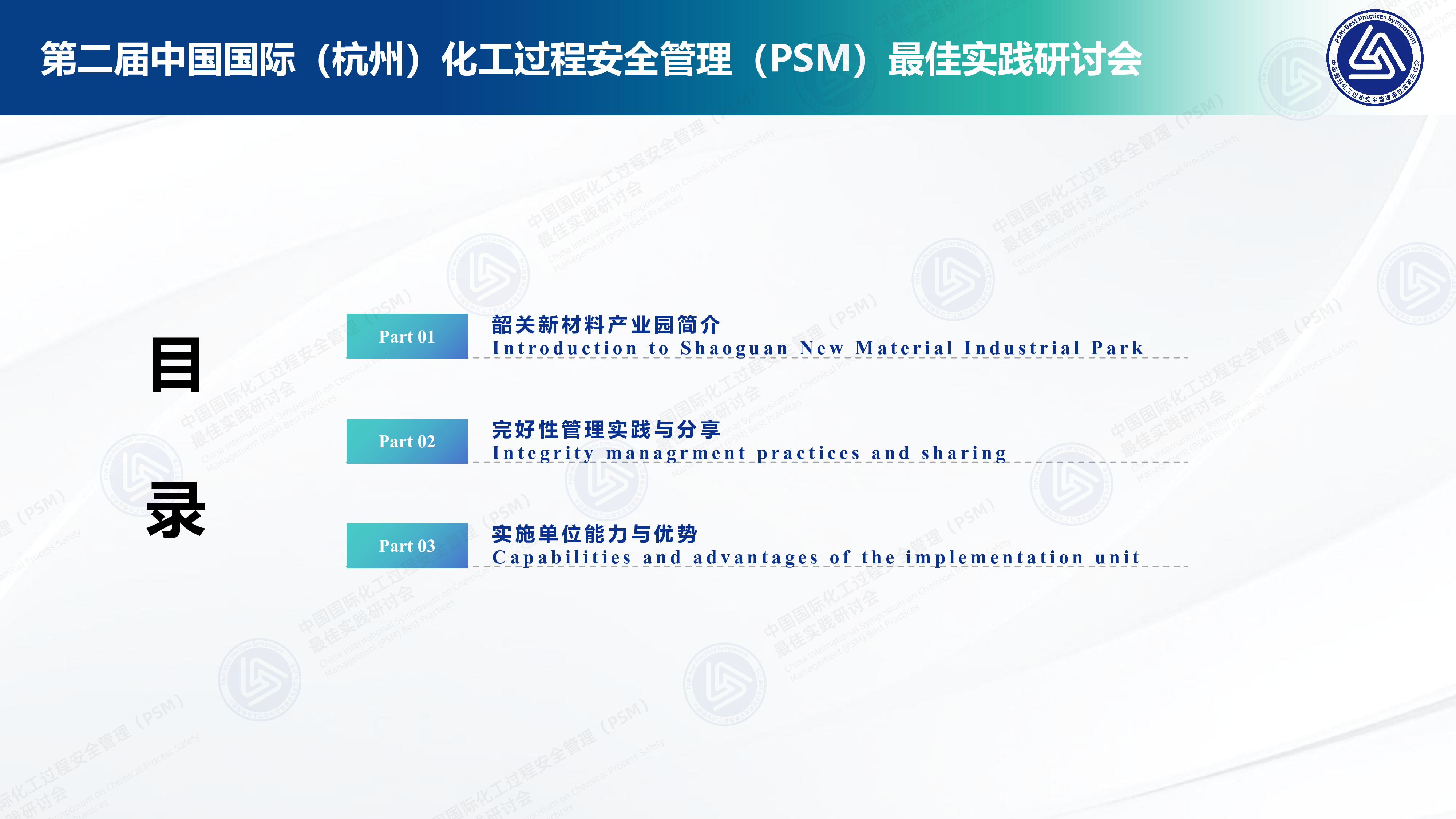 化工园区企业设备完好性管理最佳实践模式-蔡英