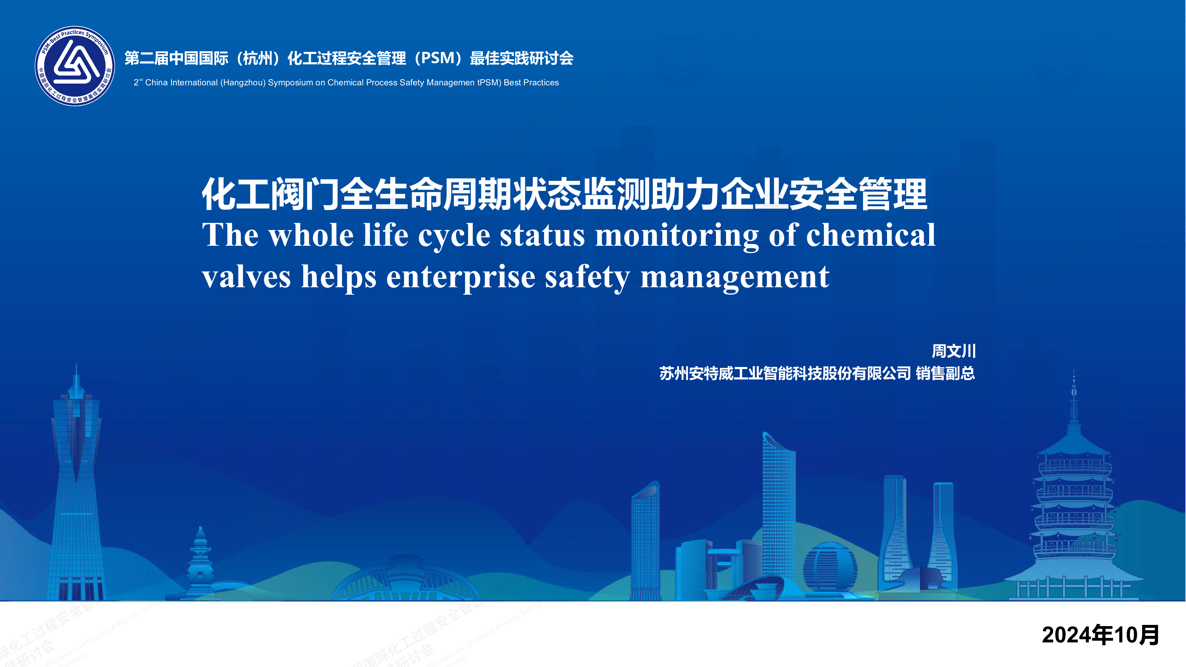 化工阀门全生命周期状态监测助力企业安全管理-周文川