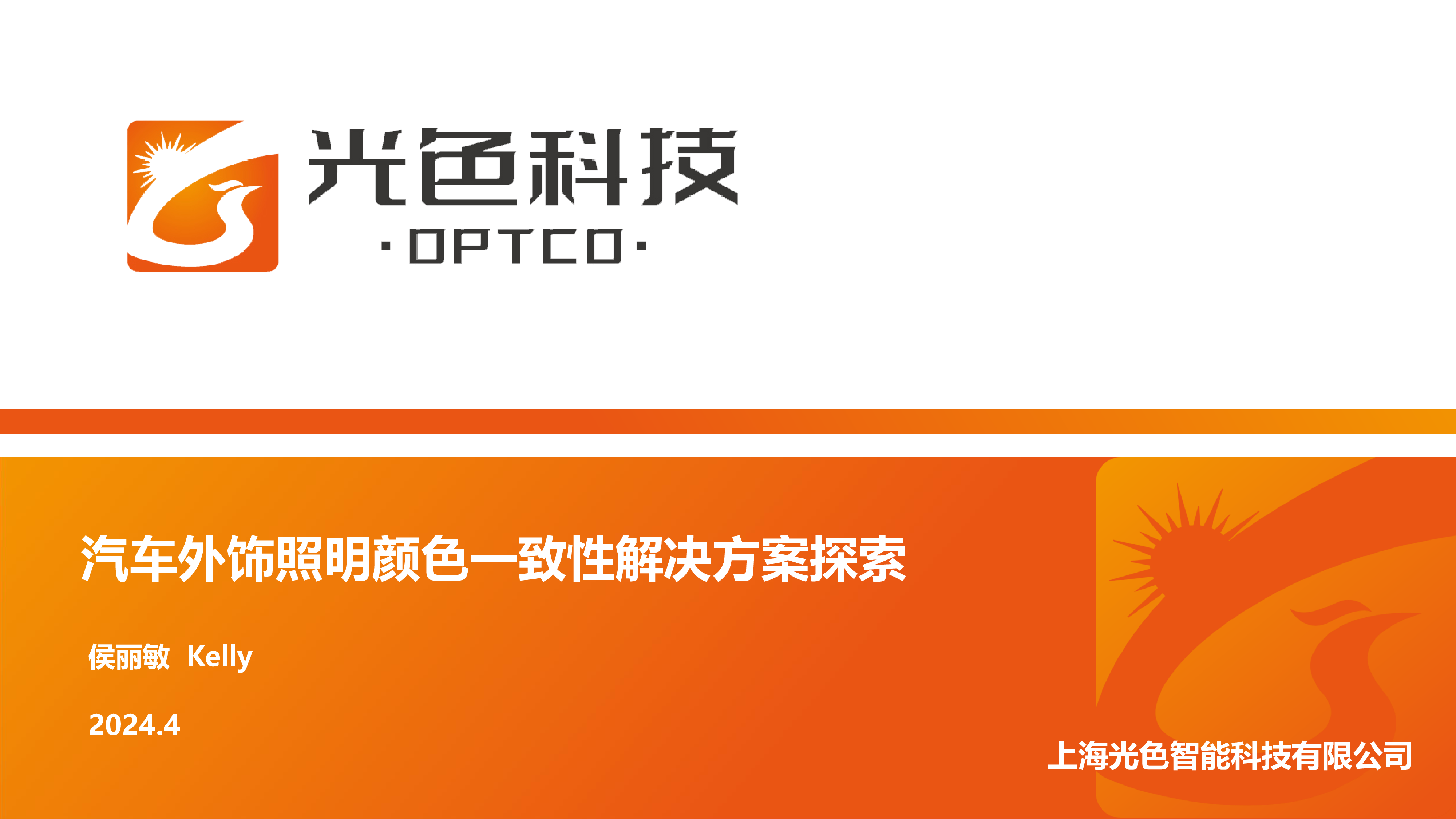 光色科技-数字格栅照明色域一致性解决方案探索
