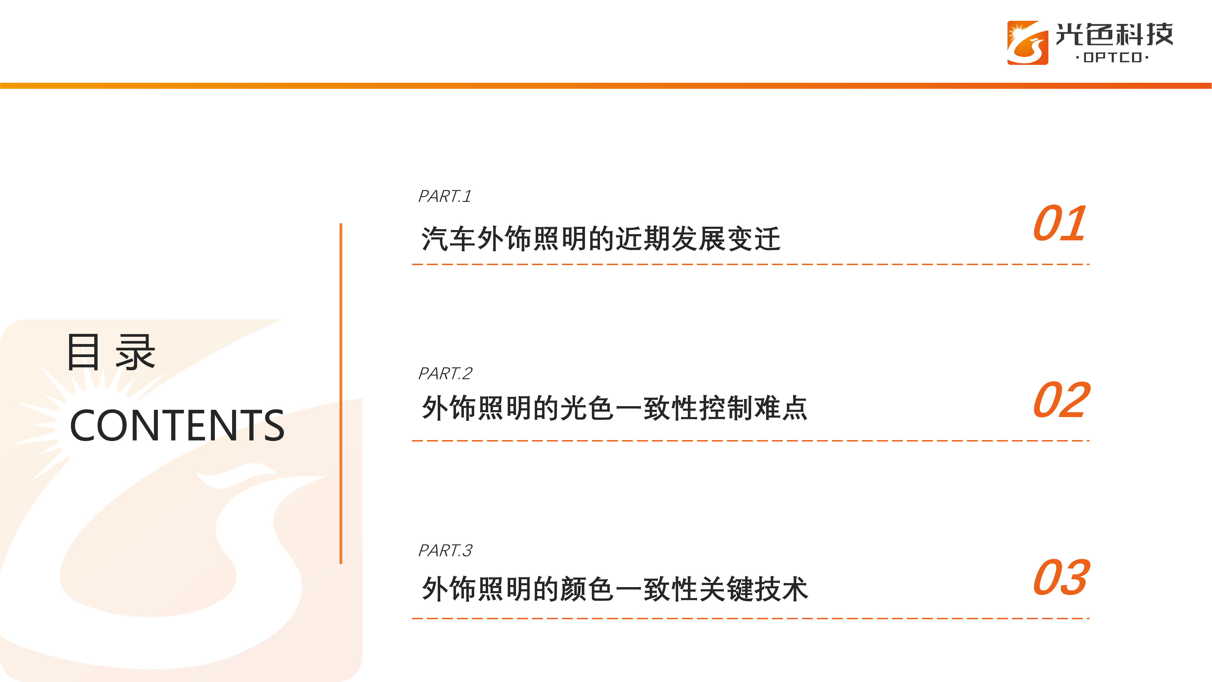 光色科技-数字格栅照明色域一致性解决方案探索