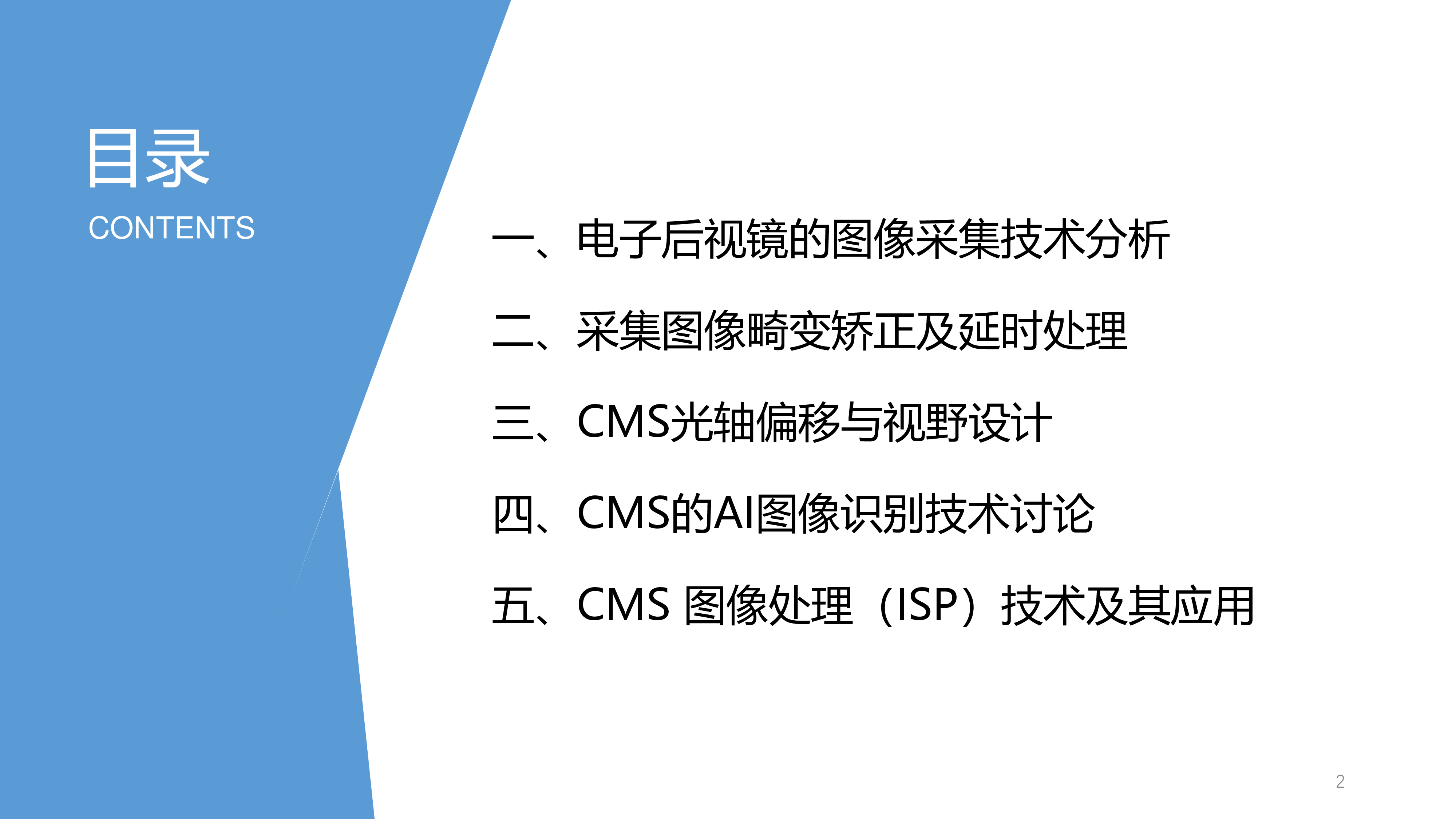 4-三目智能CMS光轴偏移视野与AI图像识别技术讨论