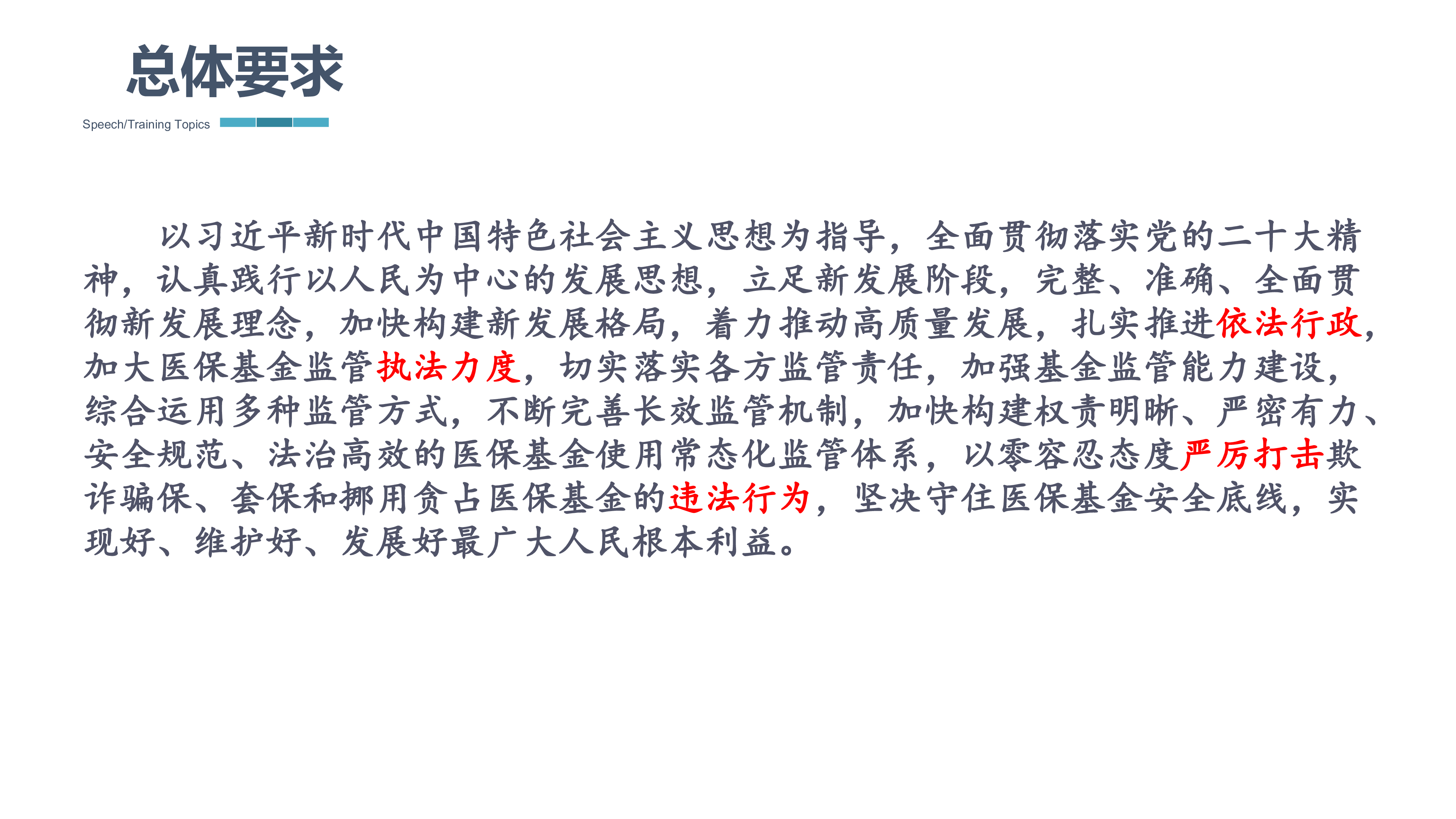 张鑫-医疗保险检查常见问题的防范