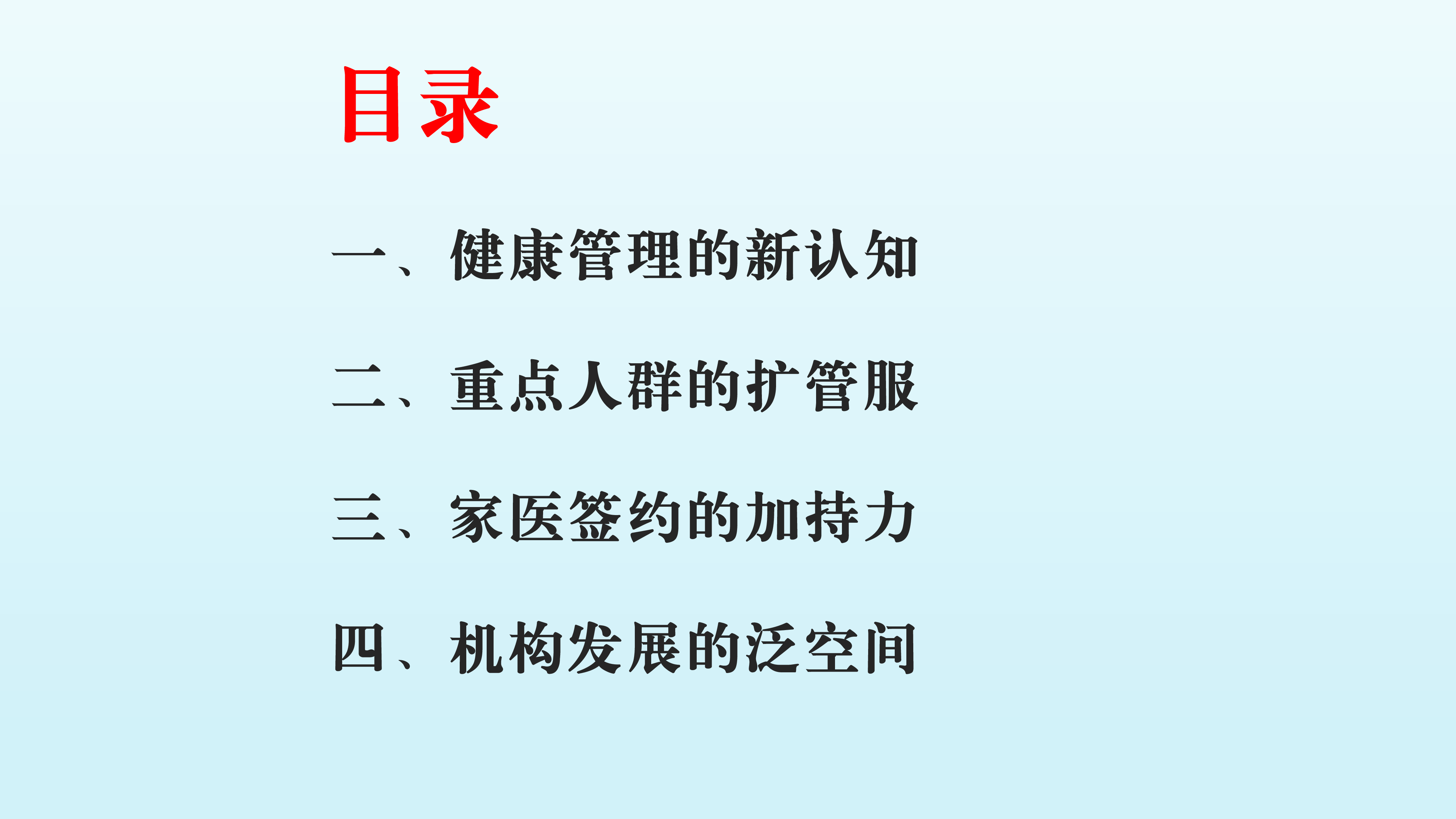 朱国军-健康管理助力社区卫生服务机构发展