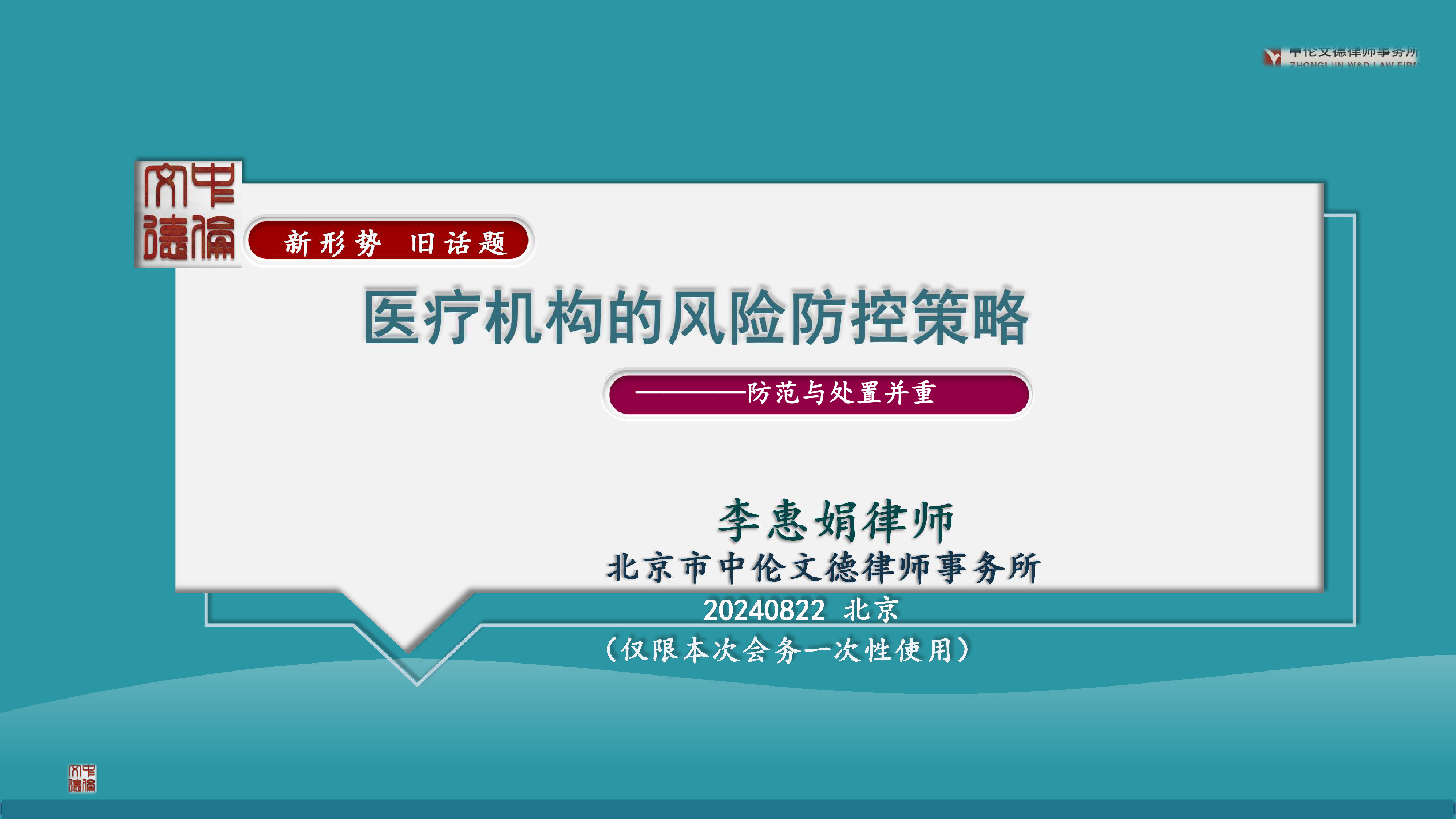李惠娟-北京社区非公立医院提纲