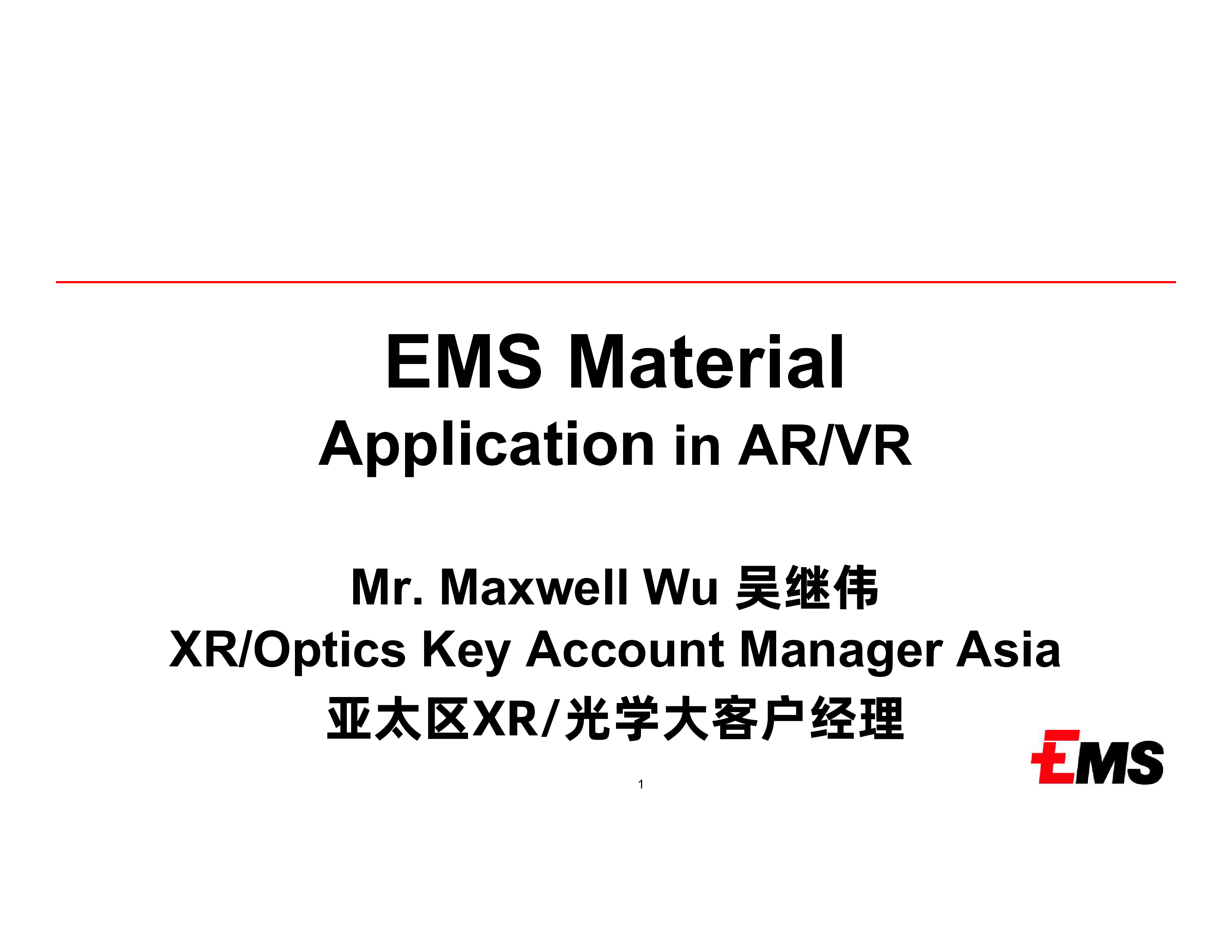 2024年EMS材料在AR和VR中的应用