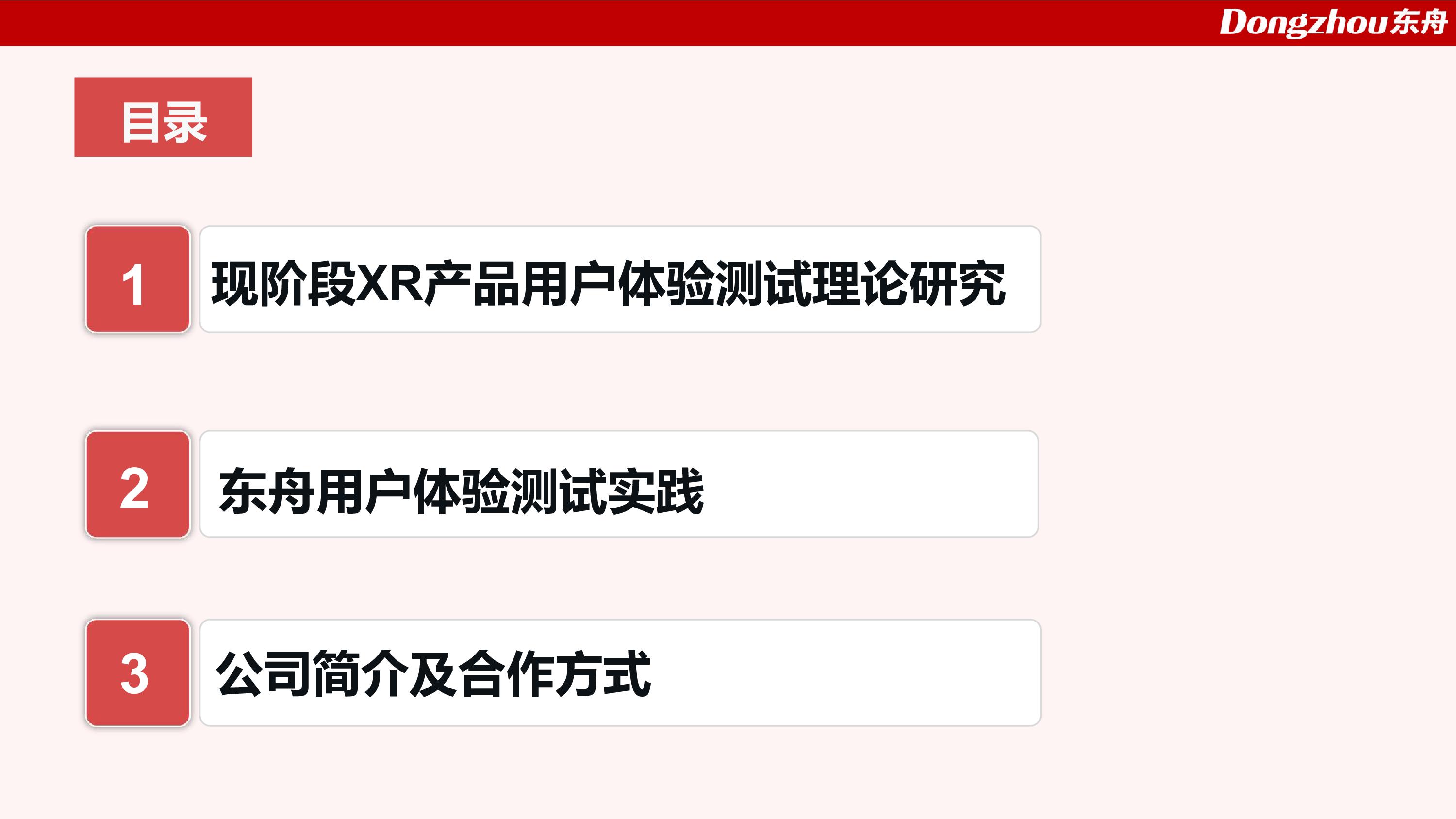 XR产品用户体验测试探索和实践