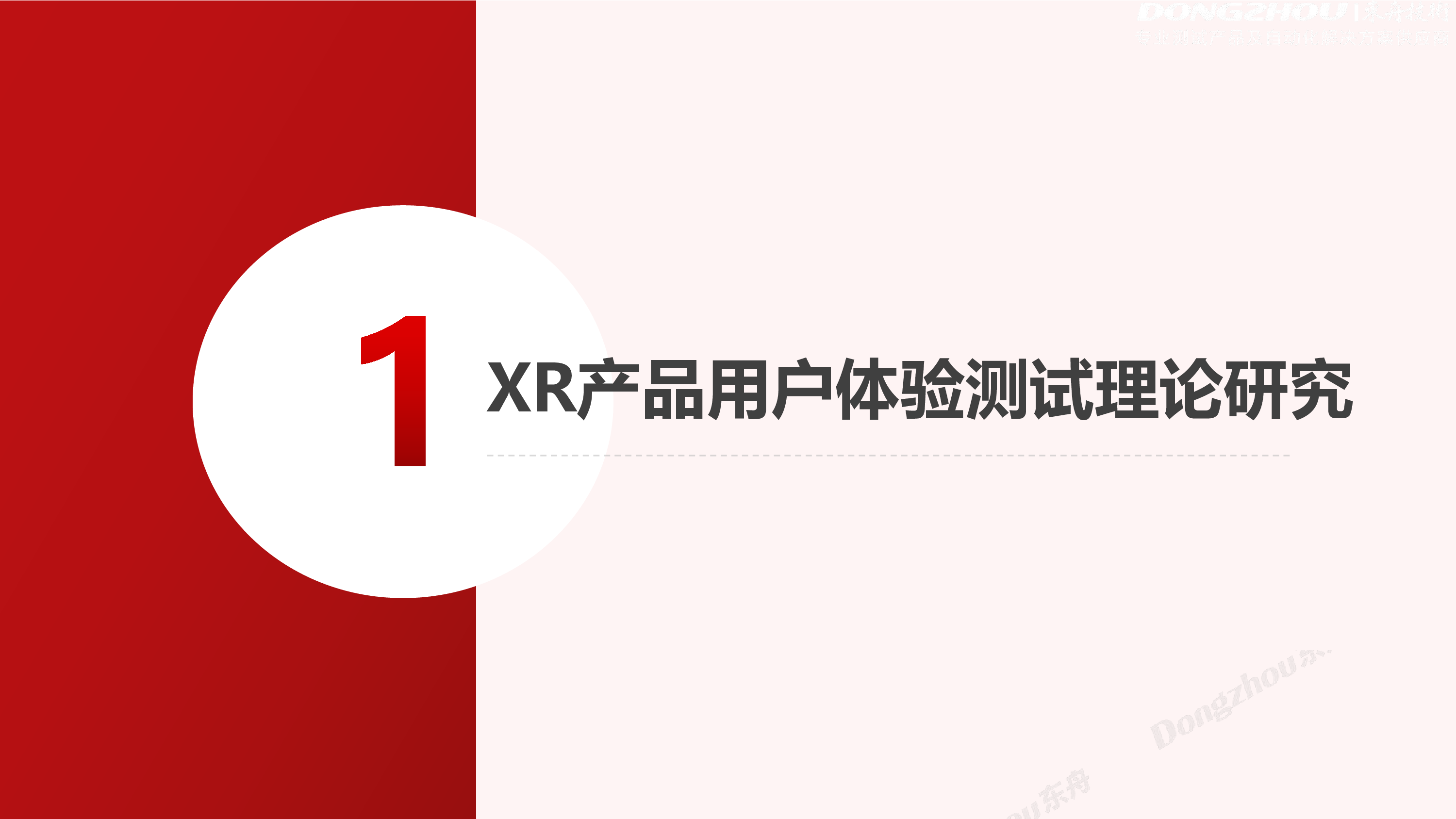 XR产品用户体验测试探索和实践