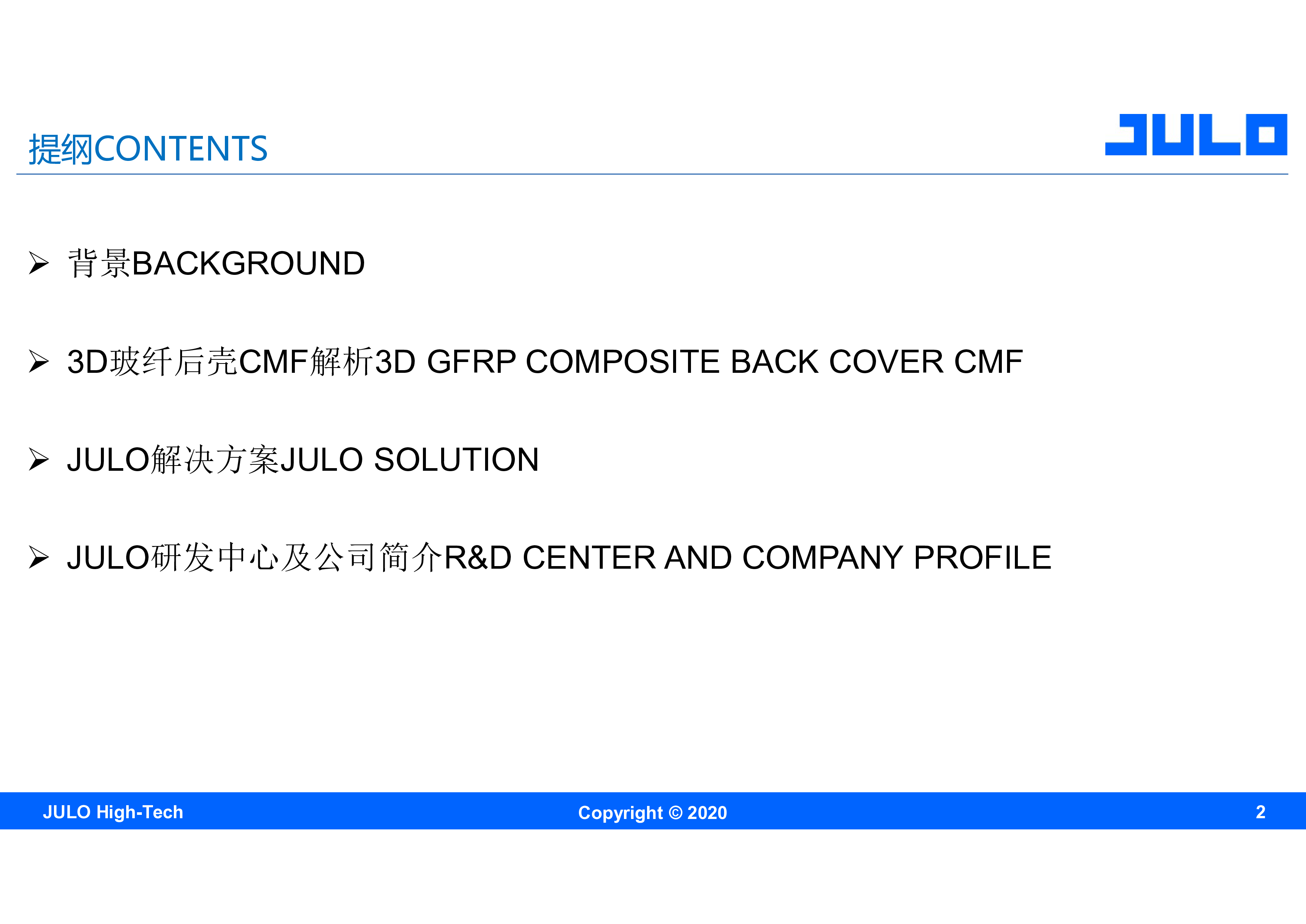 4.聚龙高科JULO3D玻纤CMF解决方案20240510