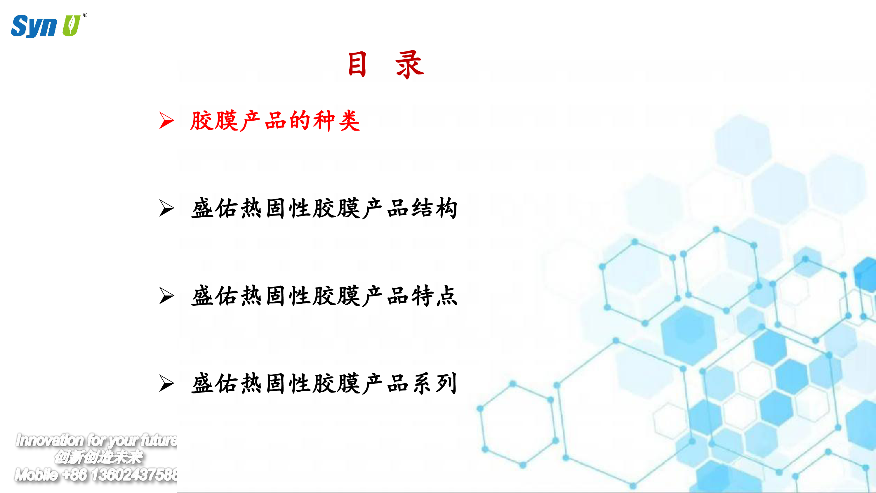 5.盛佑科技低温热固性胶膜的结构设计与应用