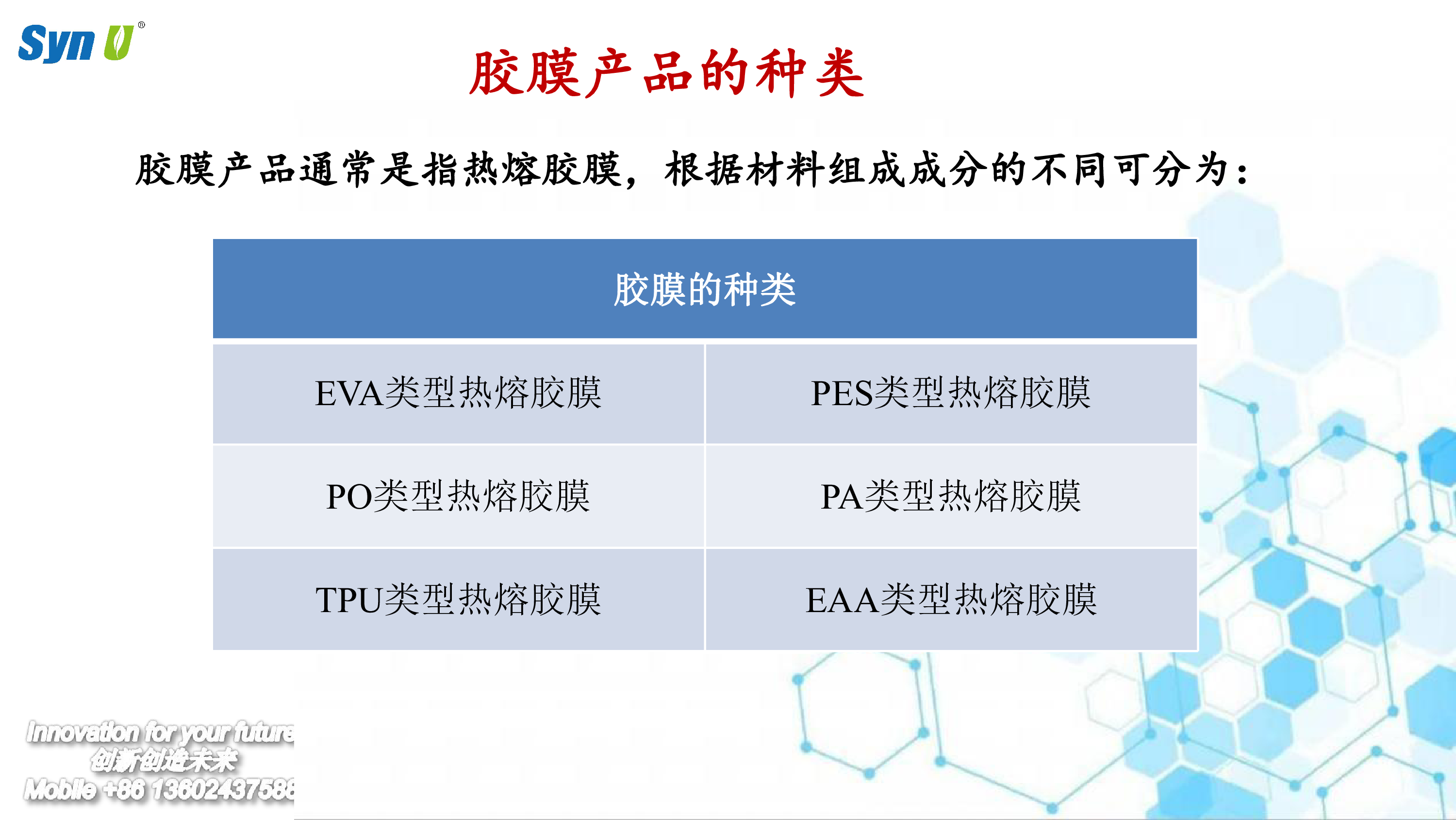 5.盛佑科技低温热固性胶膜的结构设计与应用