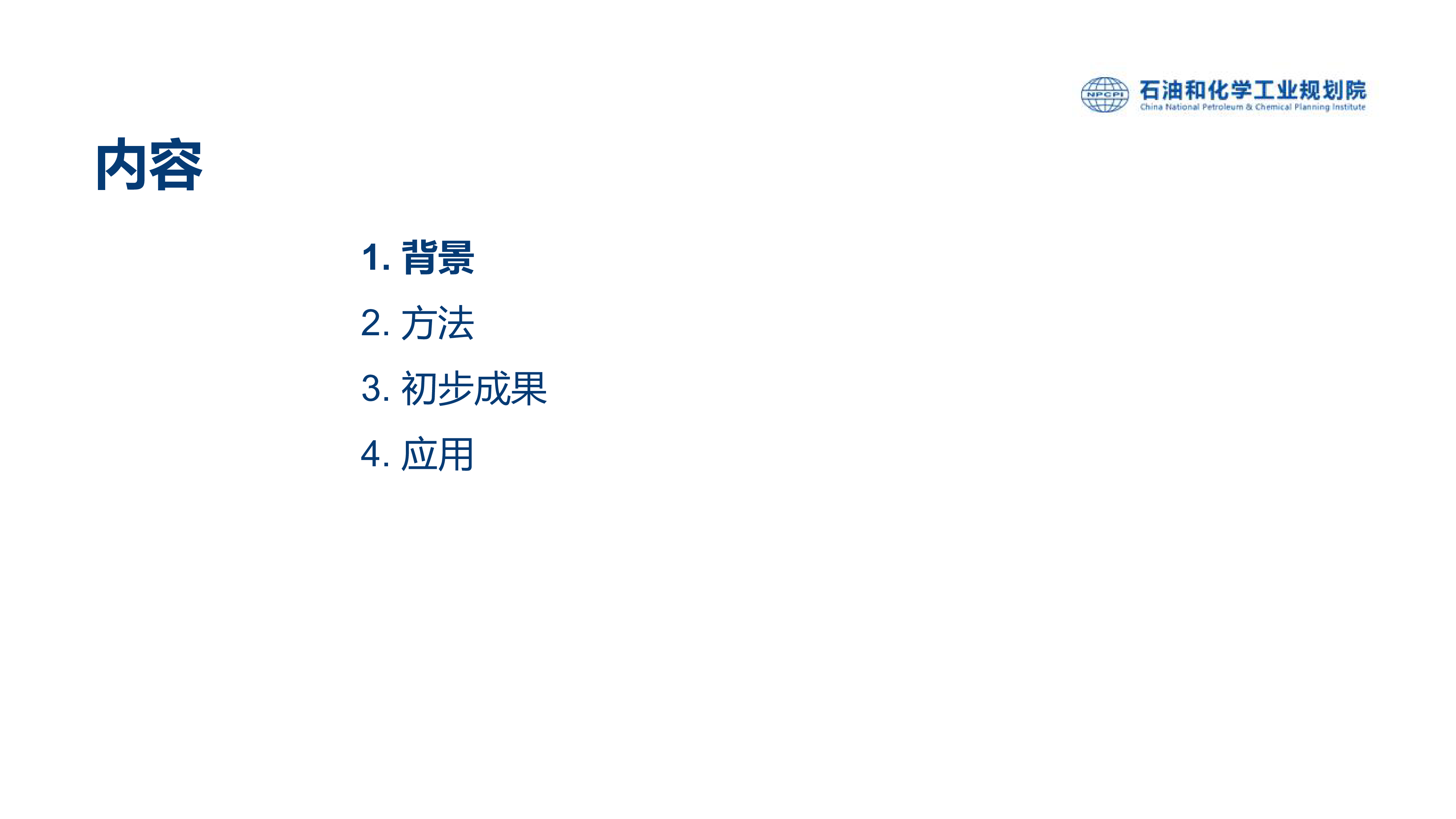 伍桂松石化化工产品碳排放系数研究-不含欧盟