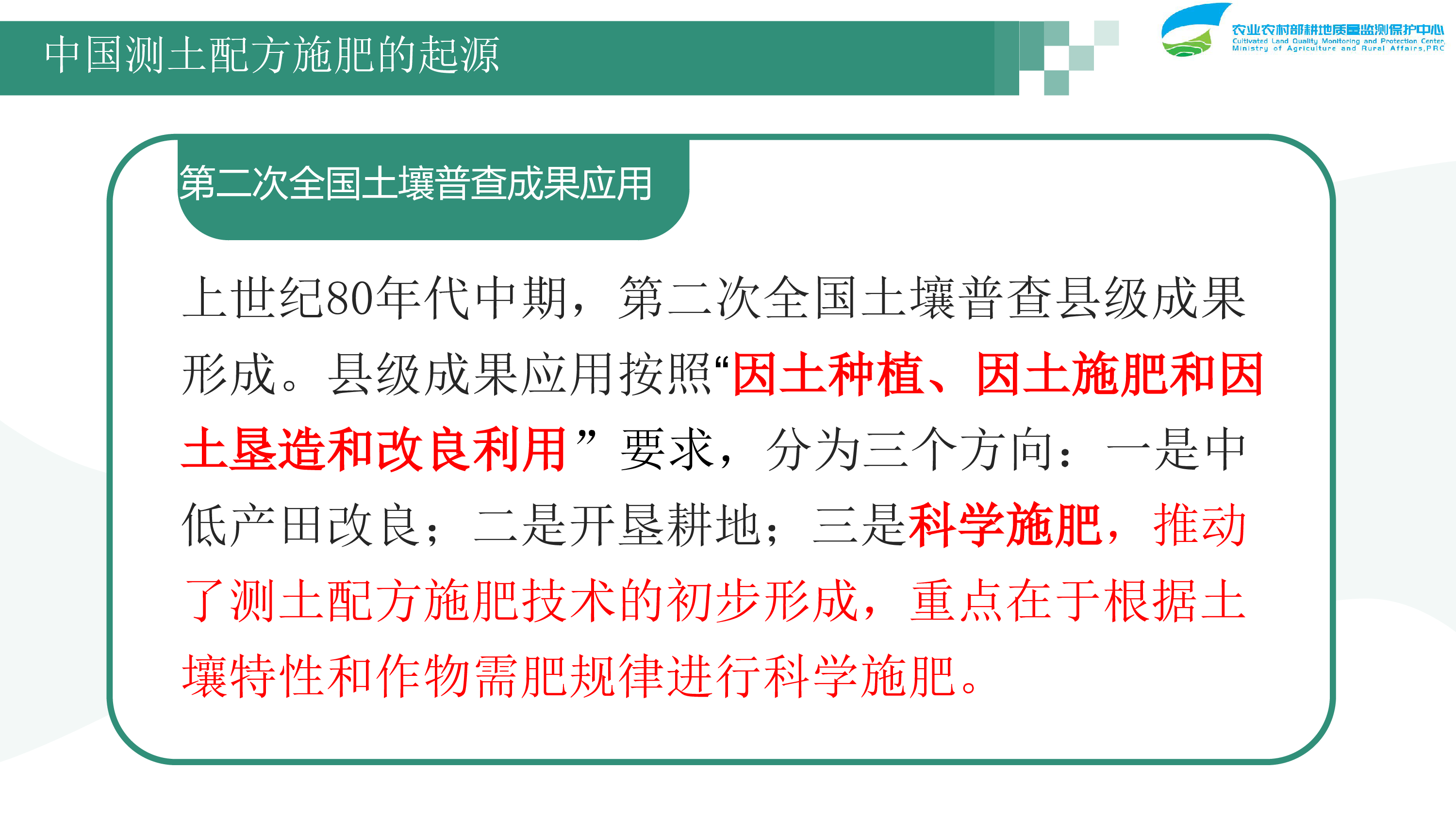 李荣-IFA-中国农业可持续发展实践测土配方施肥