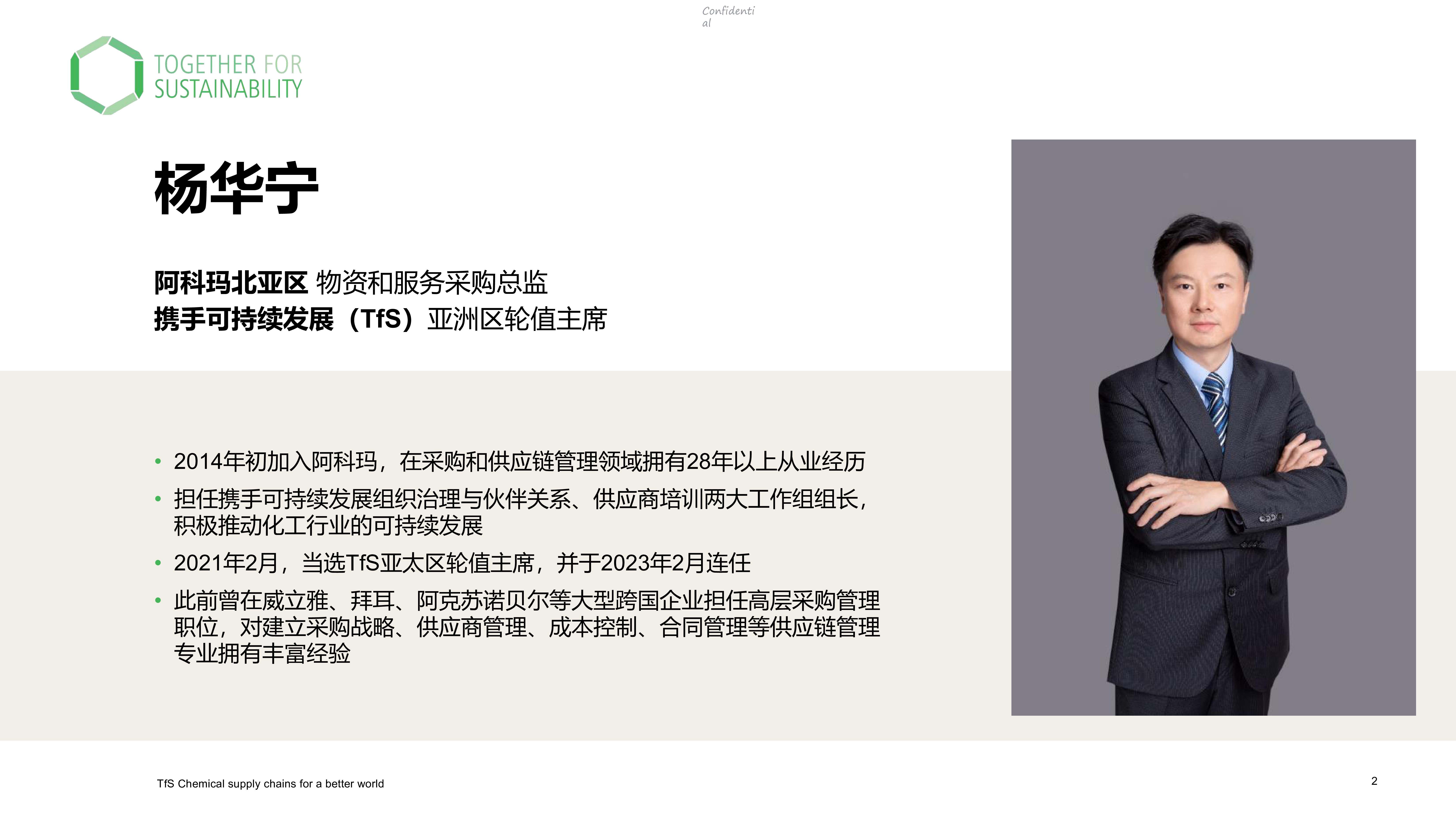 杨华宁_TfS_绿色化工共创共赢携手打造行业可持续竞争力
