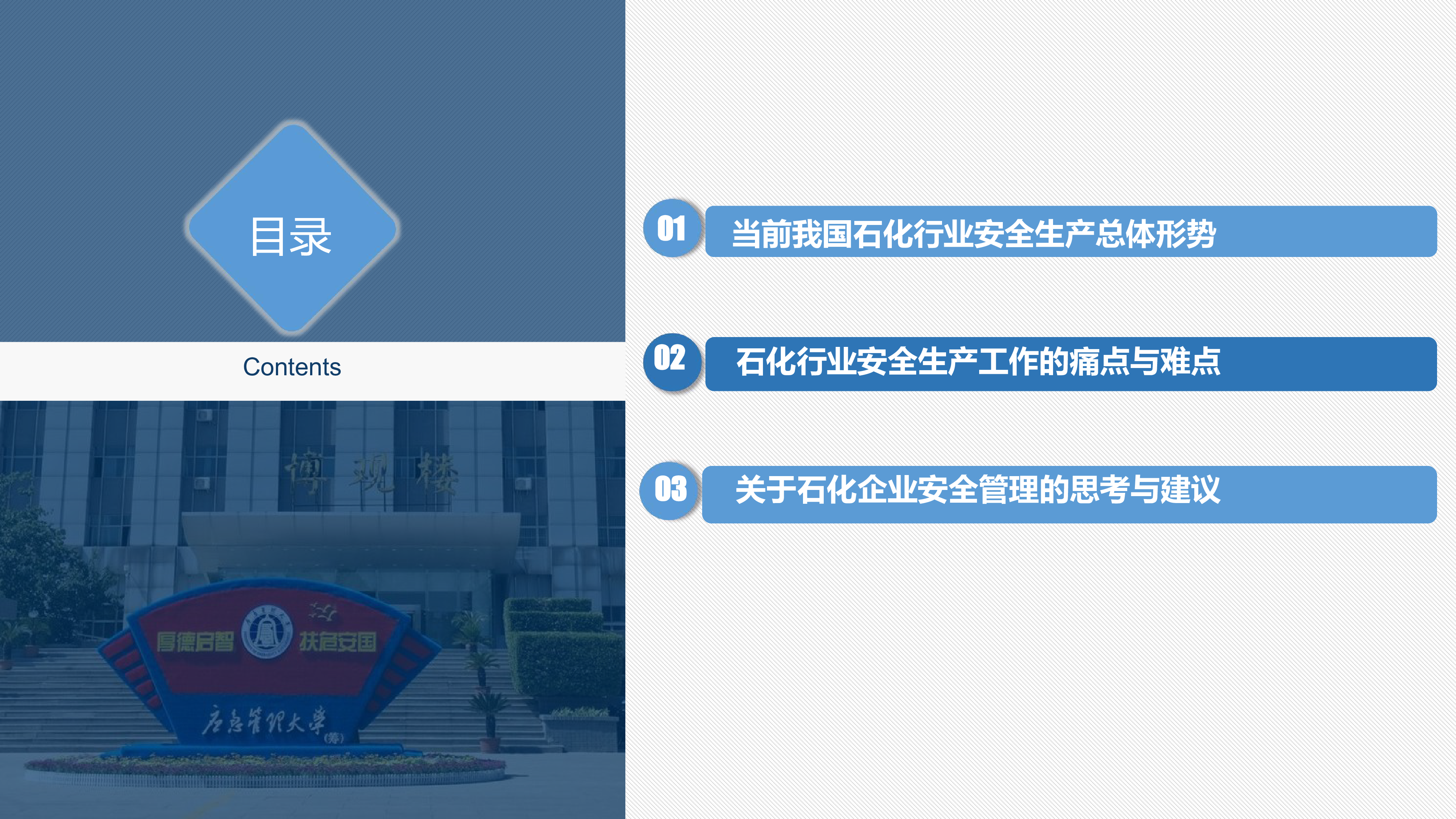 王家盛更新中文石化行业当前安全生产形势与痛点难点分析1