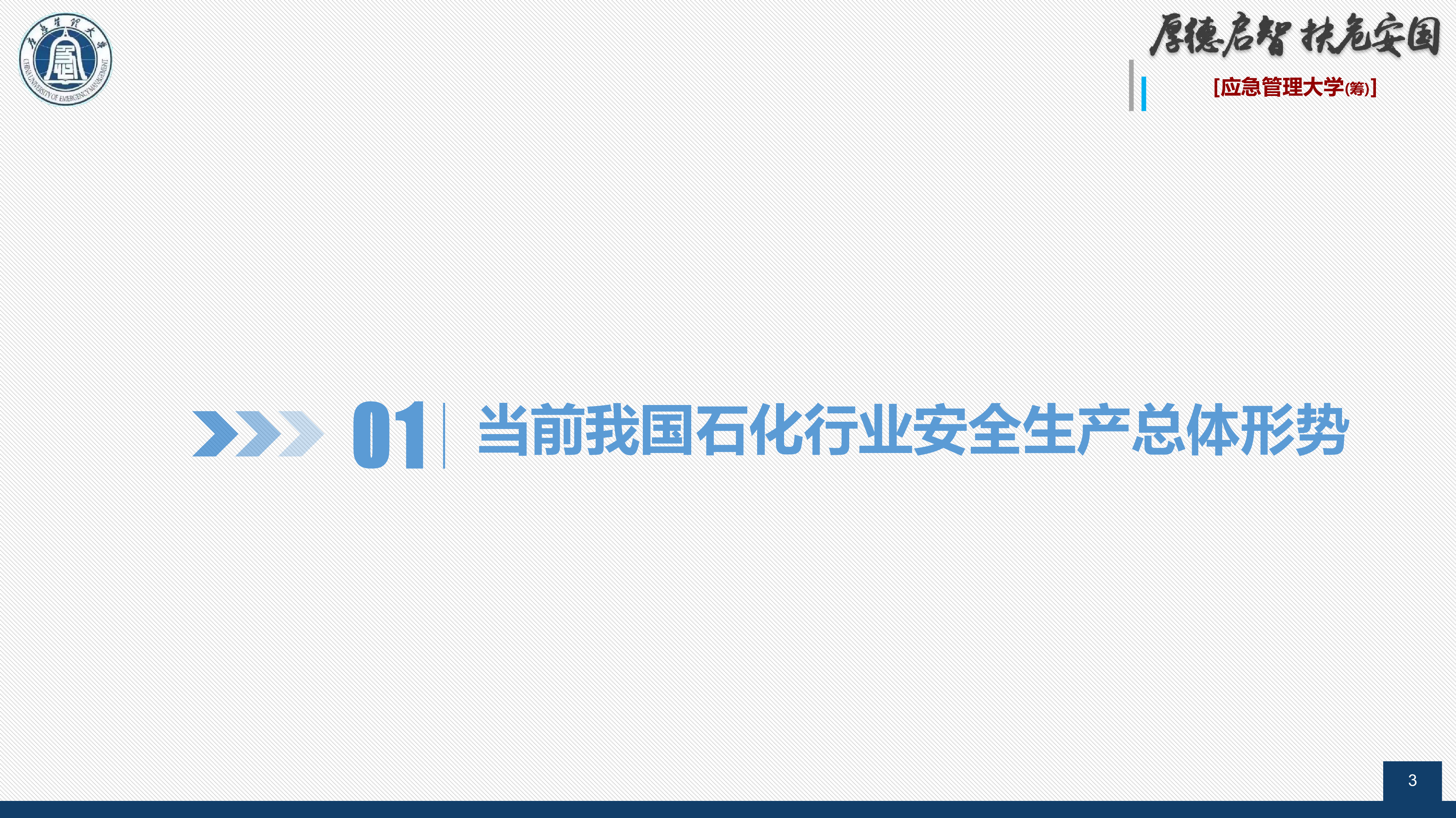 王家盛更新中文石化行业当前安全生产形势与痛点难点分析1