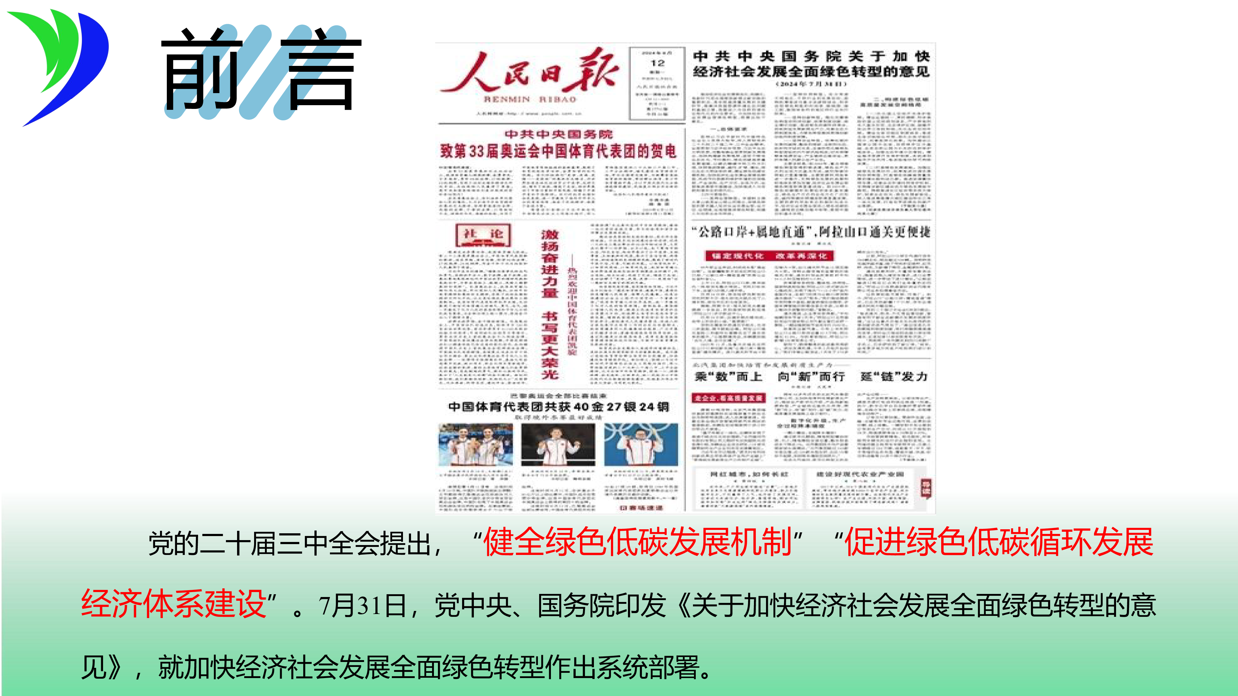 王祥文-盐湖绿色发展宏观报告