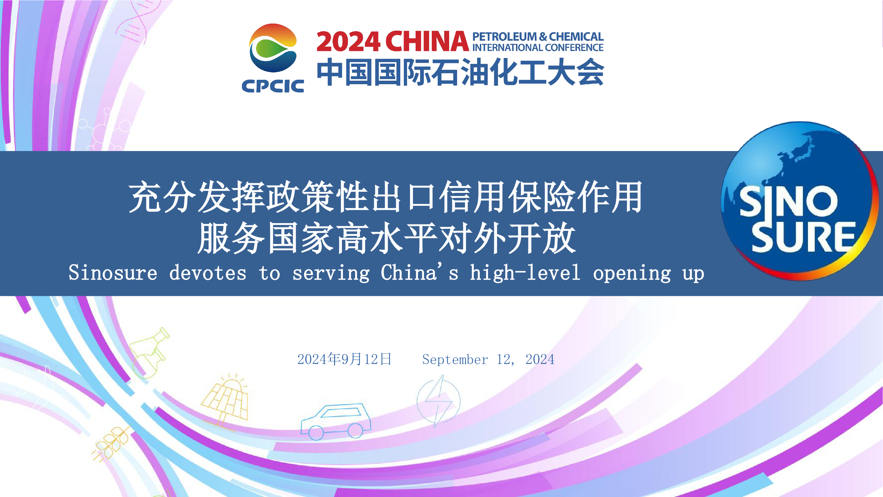 王鲁广-充分发挥政策性出口信用保险作用服务国家高水平对外开放