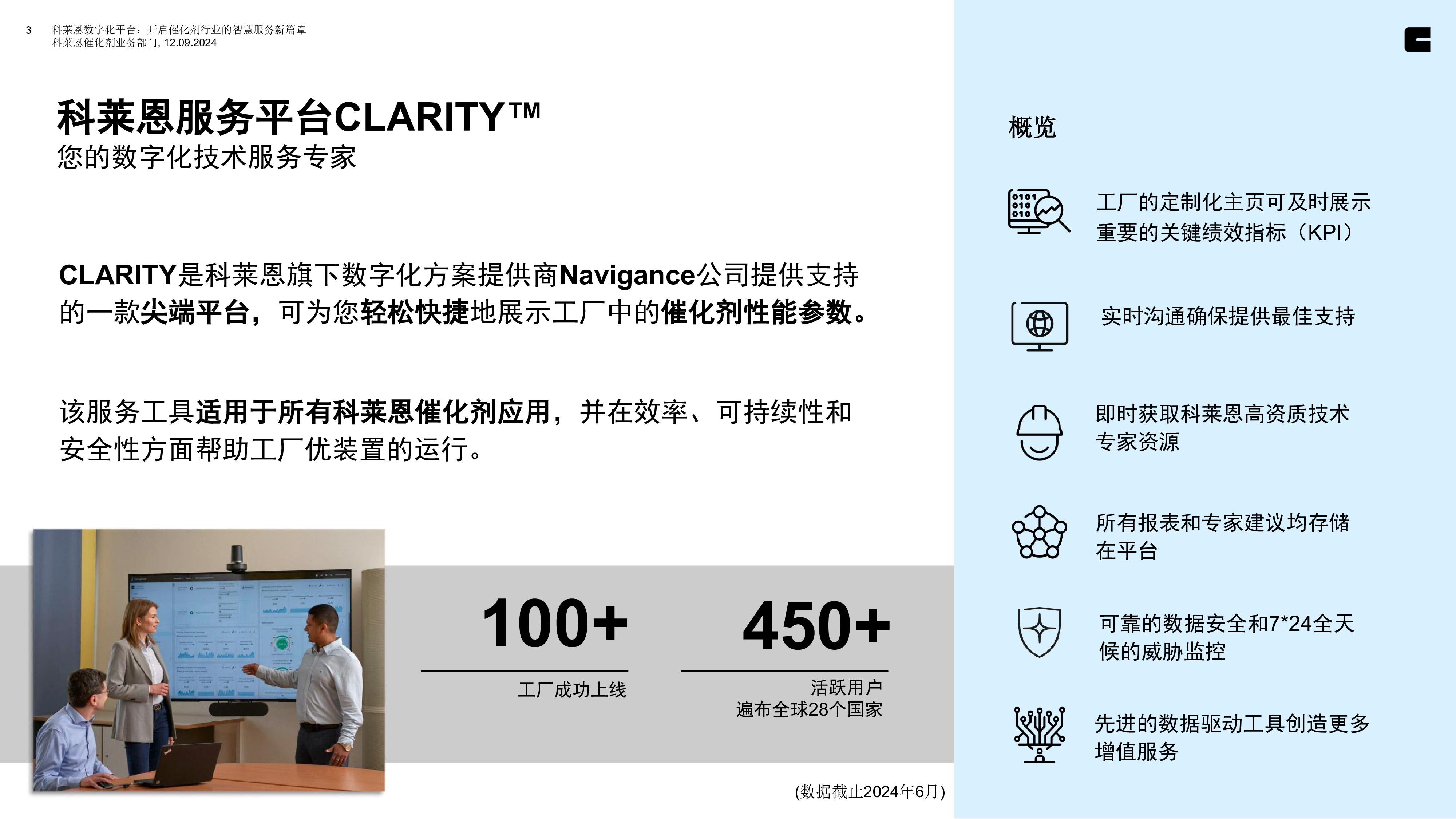 袁东贤-ChineseVersion-科莱恩数字化平台开启催化剂行业的智慧服务新篇章