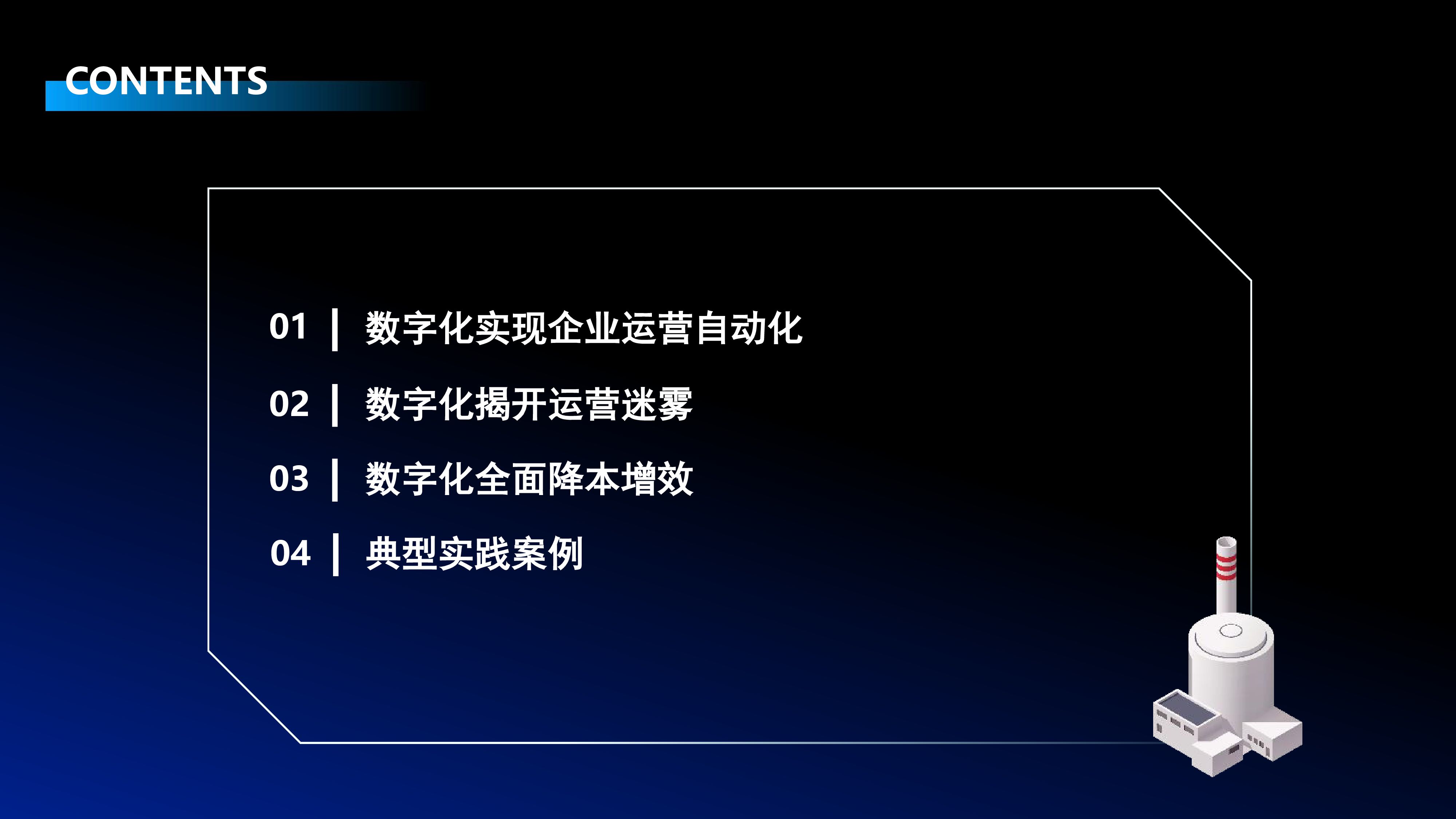 郑二磊-数智赋能构建AI软件的制造业数字化新模式