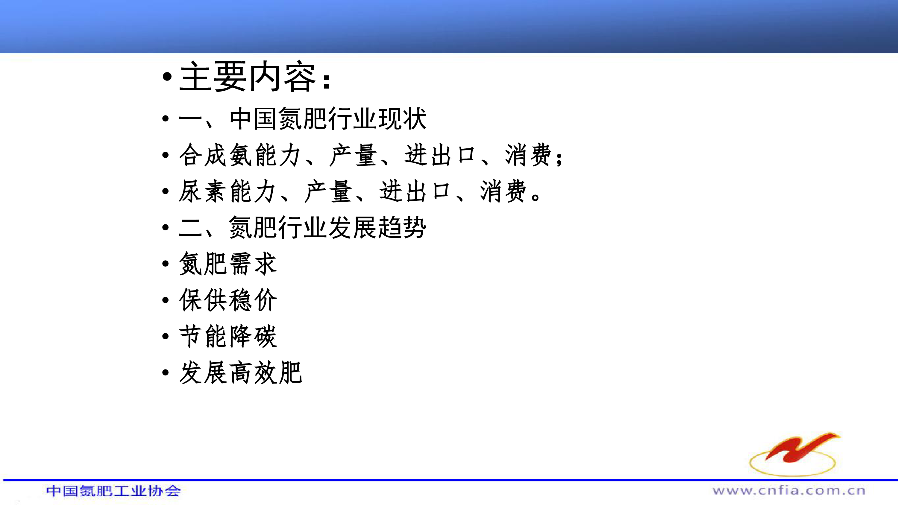 顾宗勤-氮肥现状及趋势烟台会议