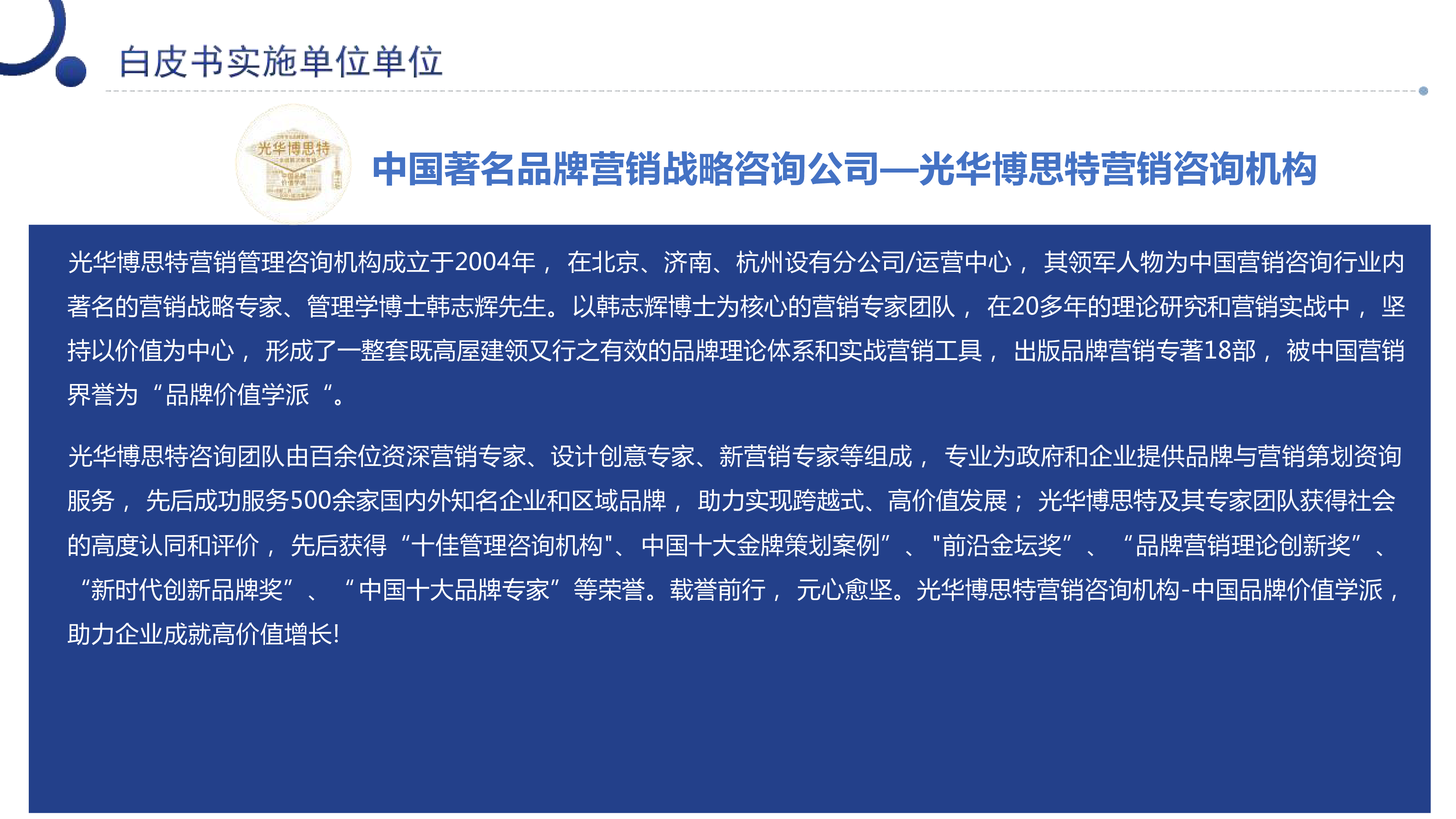 FDCC食药同源功能食品与健康论坛组委会2024中国食药同源大健康产业消费洞察与产业发展分析白皮书233页