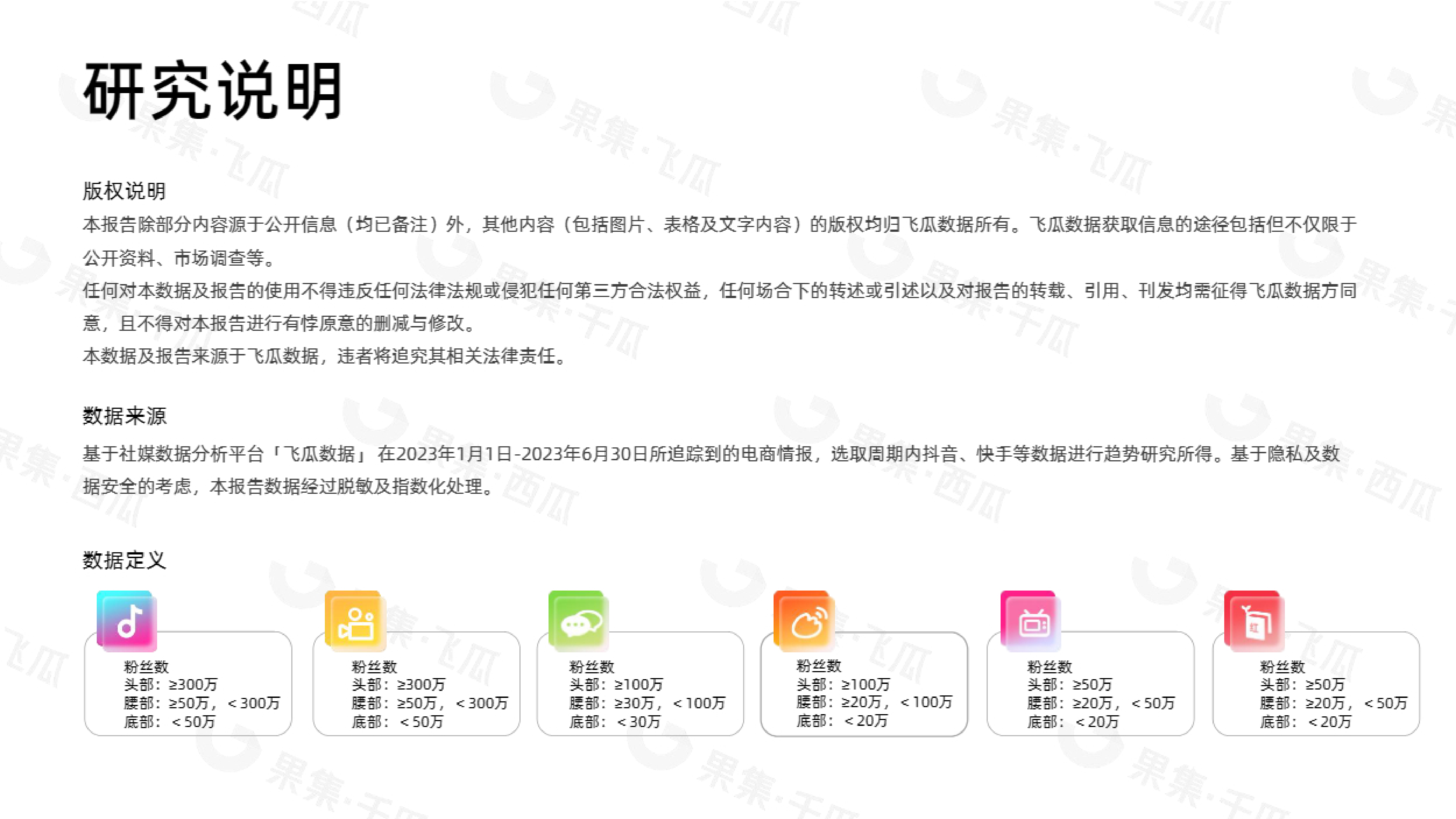 果集飞瓜2023年H1抖音平台普通膳食营养品社媒电商分析报告42页