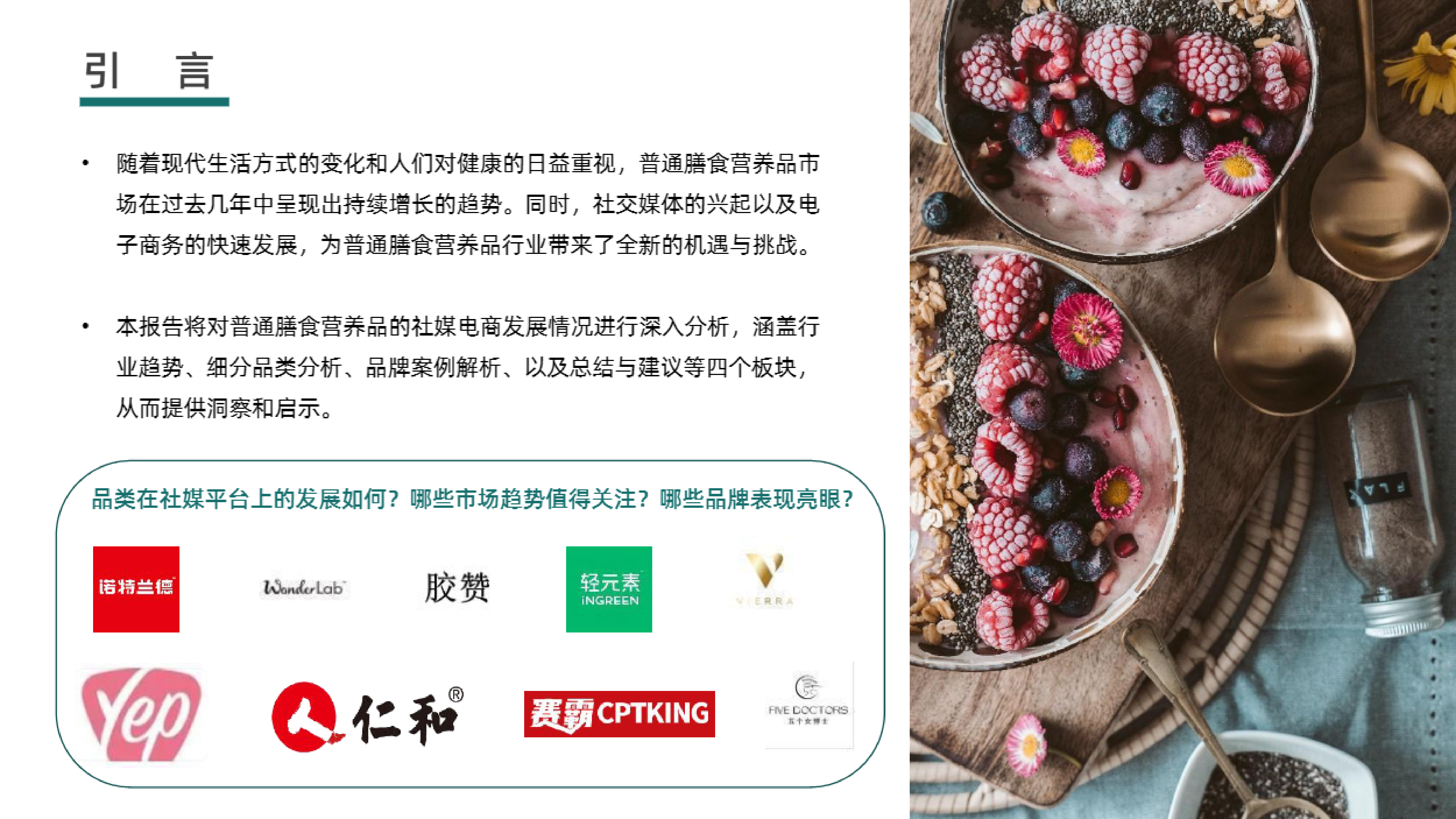 果集飞瓜2023年H1抖音平台普通膳食营养品社媒电商分析报告42页