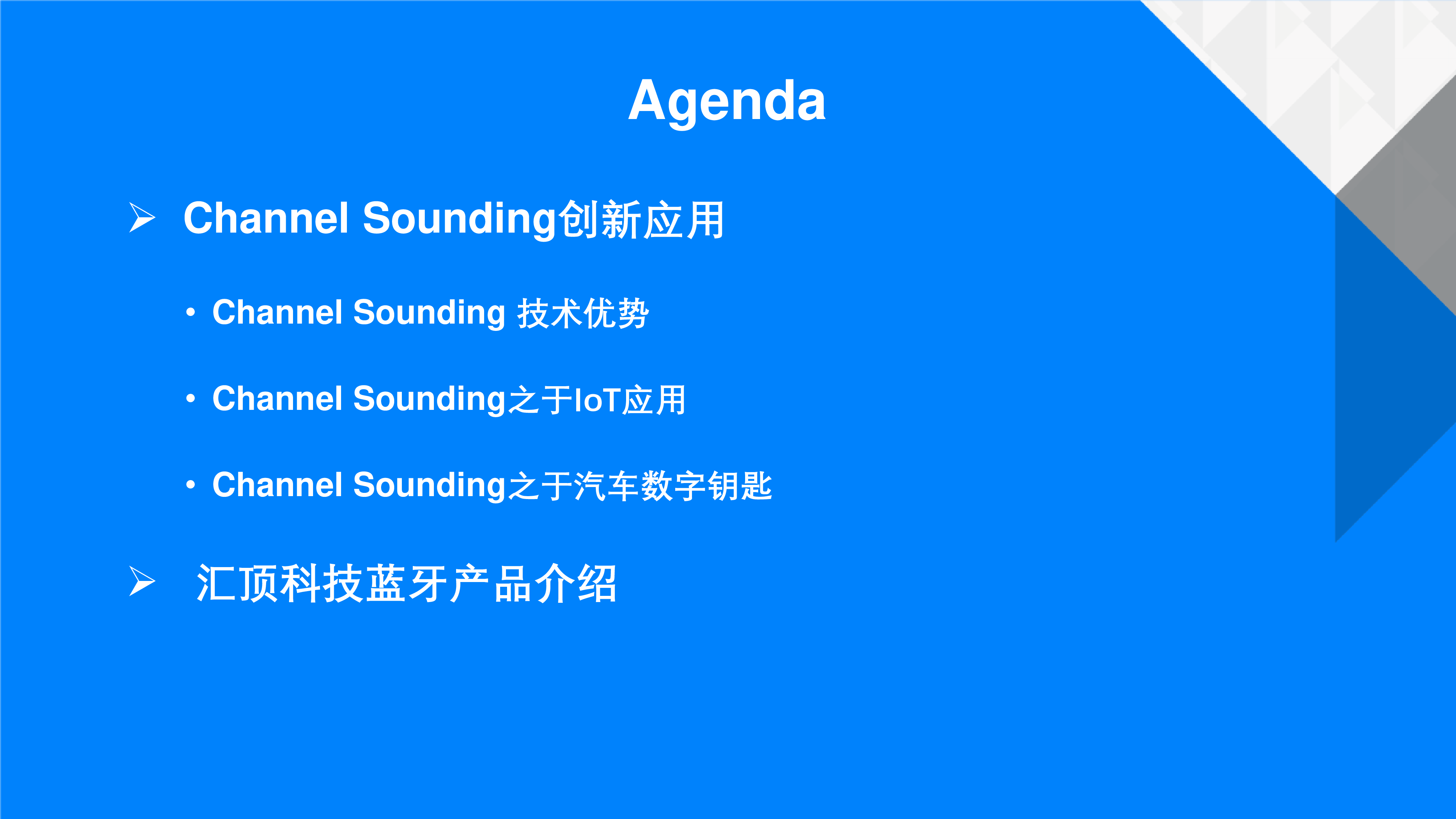 ChannelSounding带来的应用创新以及在数字钥匙中的体验提升