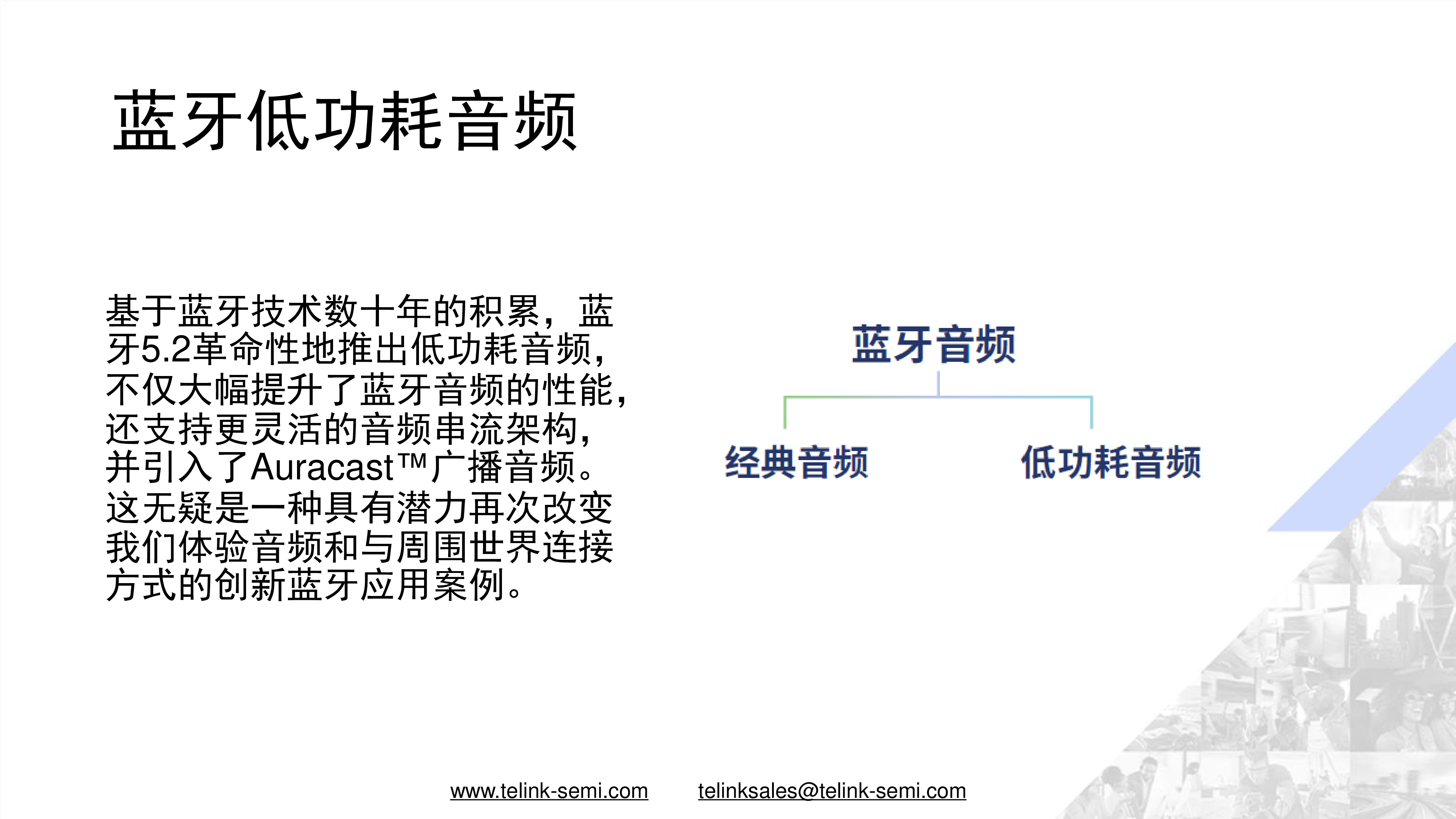 蓝牙技术演进驱动无线音频和位置服务的应用创新